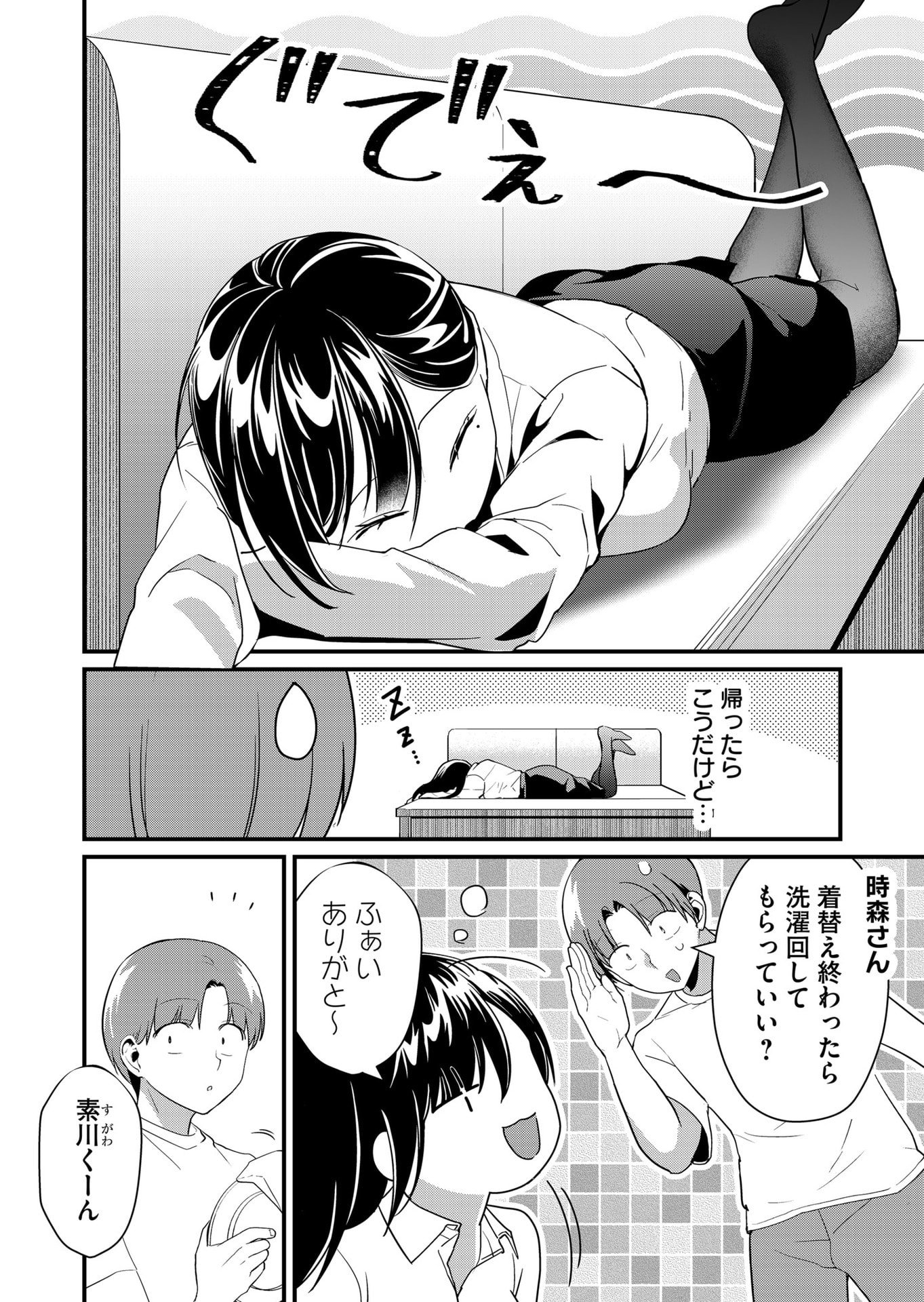 TOKIMORI-SAN GA MUBOUBI DESU!! Chapter 47 page 2 - nihonkuni.com