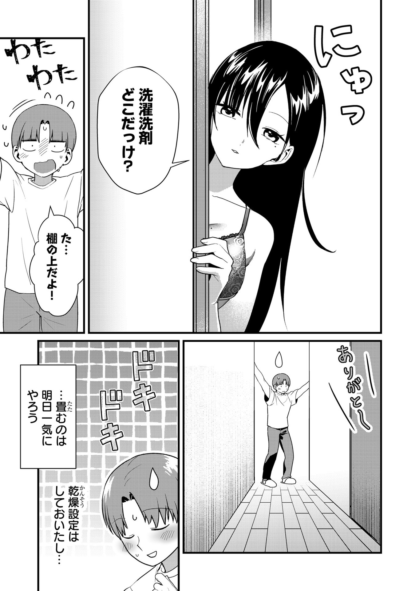 TOKIMORI-SAN GA MUBOUBI DESU!! Chapter 47 page 3 - nihonkuni.com