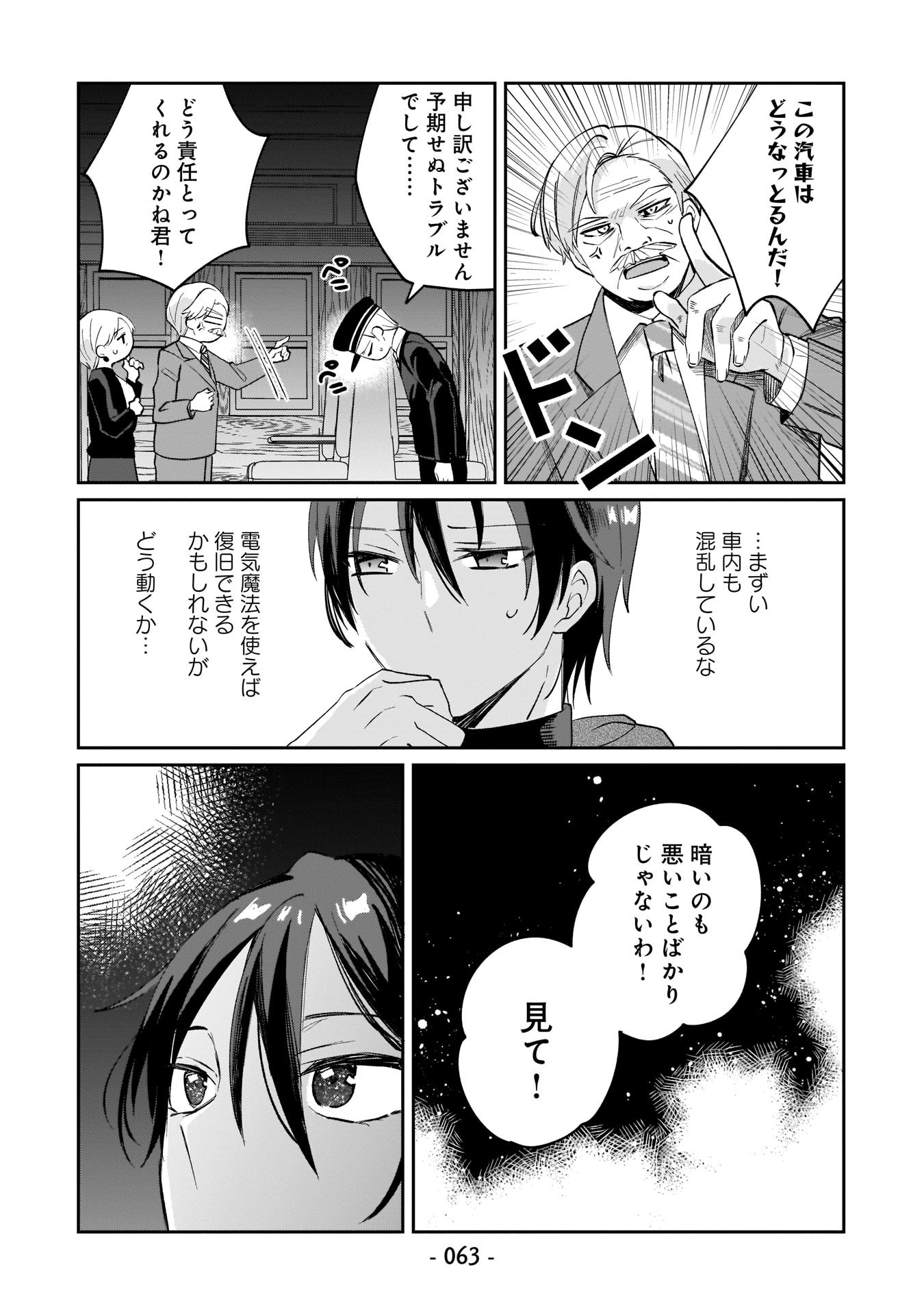 SEKAI ICHI NO MAHOU TSUKAI WA DESHI NI MAKENAI! Chapter 4 - Page 11