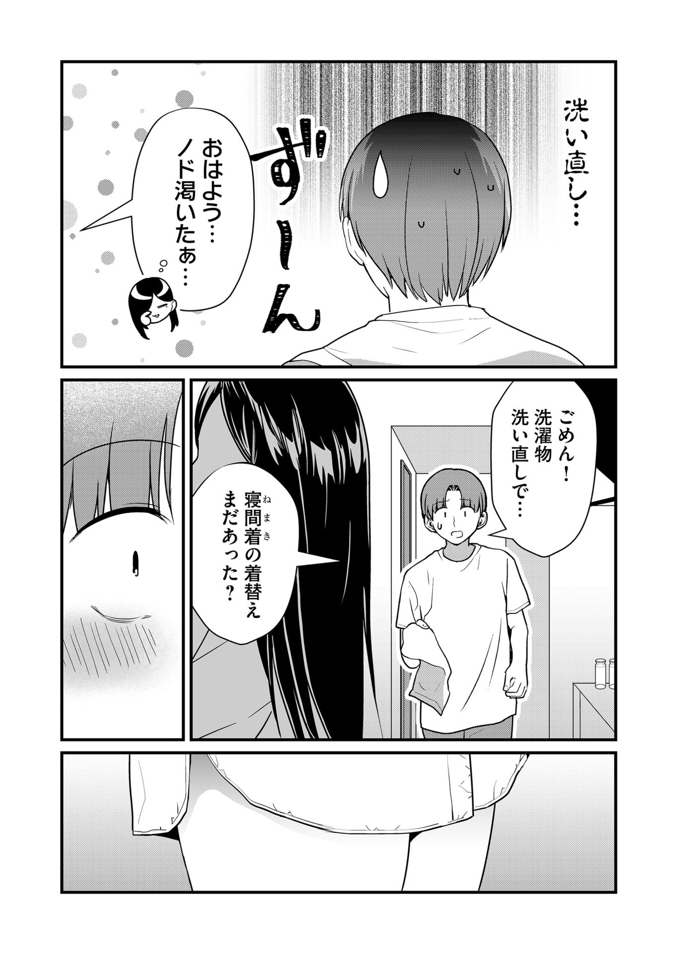 TOKIMORI-SAN GA MUBOUBI DESU!! Chapter 47 page 5 - nihonkuni.com