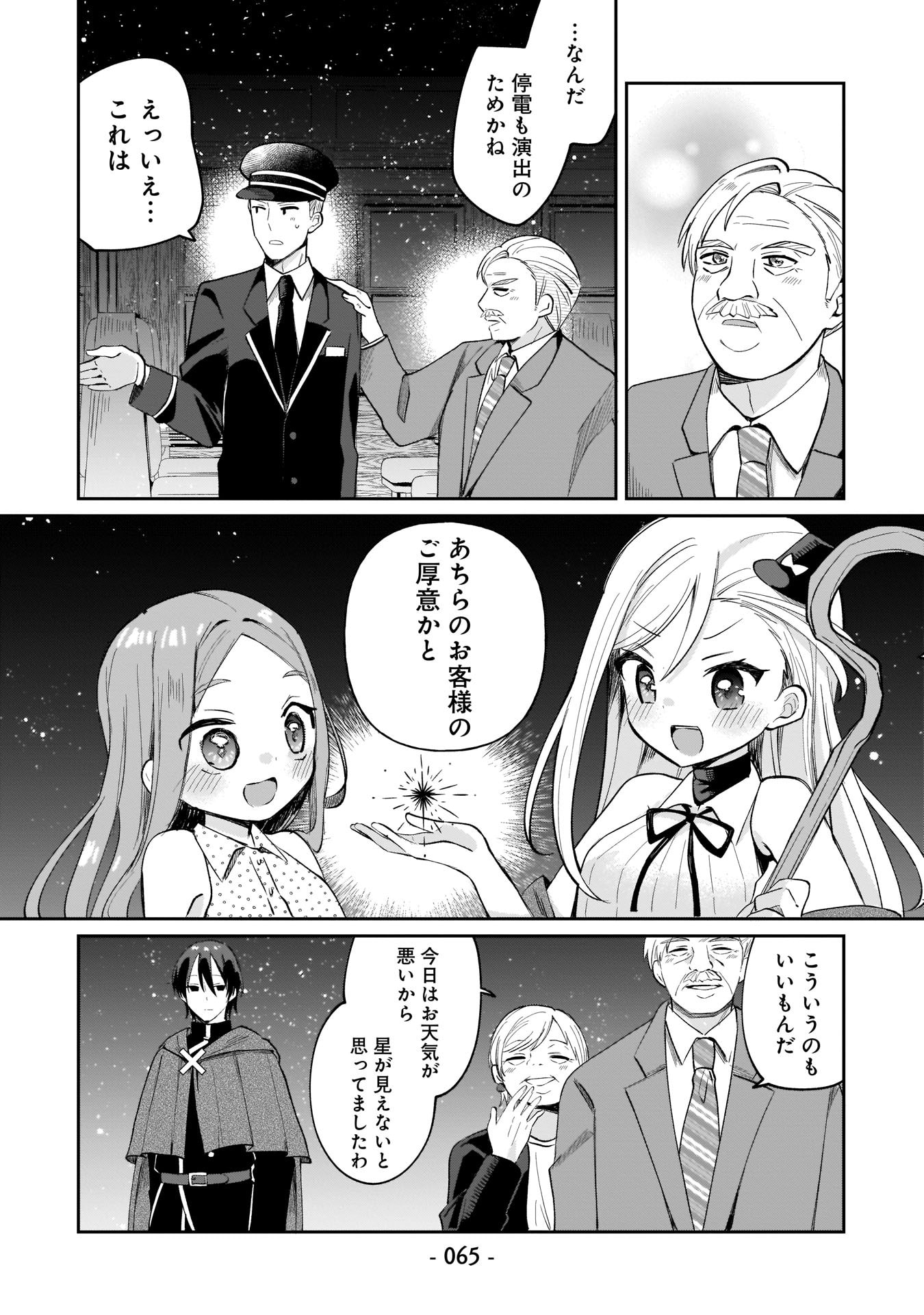 SEKAI ICHI NO MAHOU TSUKAI WA DESHI NI MAKENAI! Chapter 4 - Page 13