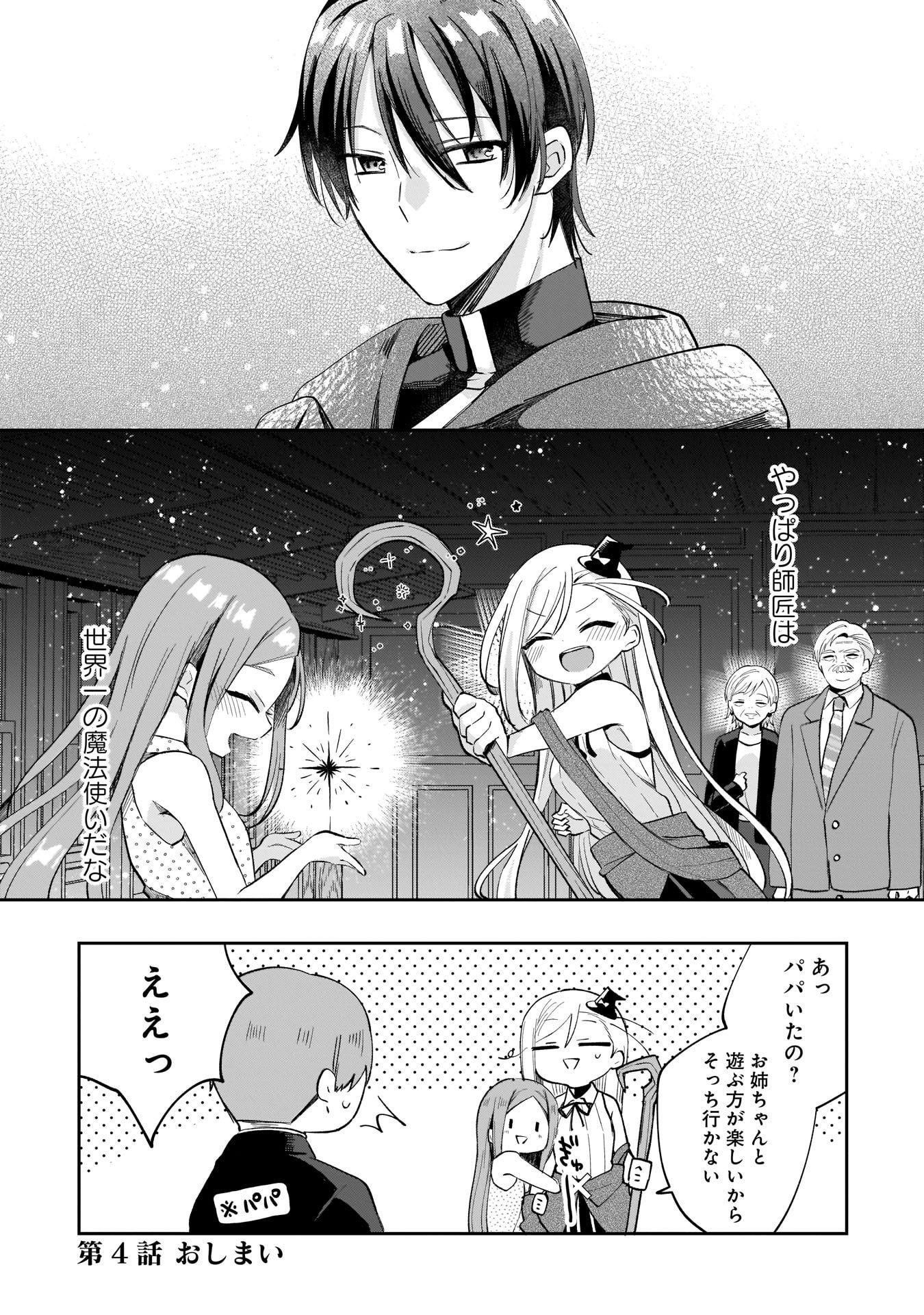SEKAI ICHI NO MAHOU TSUKAI WA DESHI NI MAKENAI! Chapter 4 - Page 14