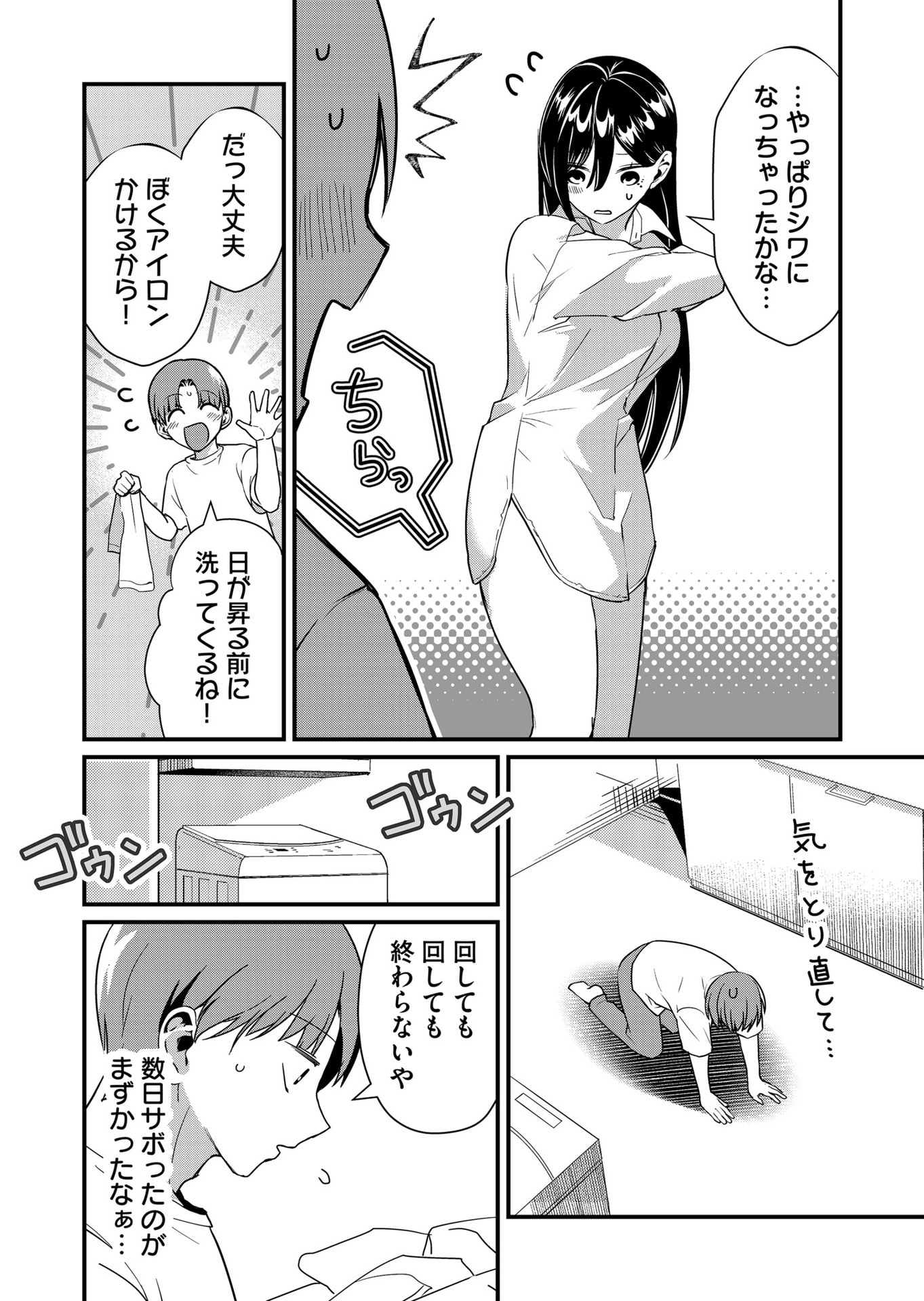 TOKIMORI-SAN GA MUBOUBI DESU!! Chapter 47 page 8 - nihonkuni.com