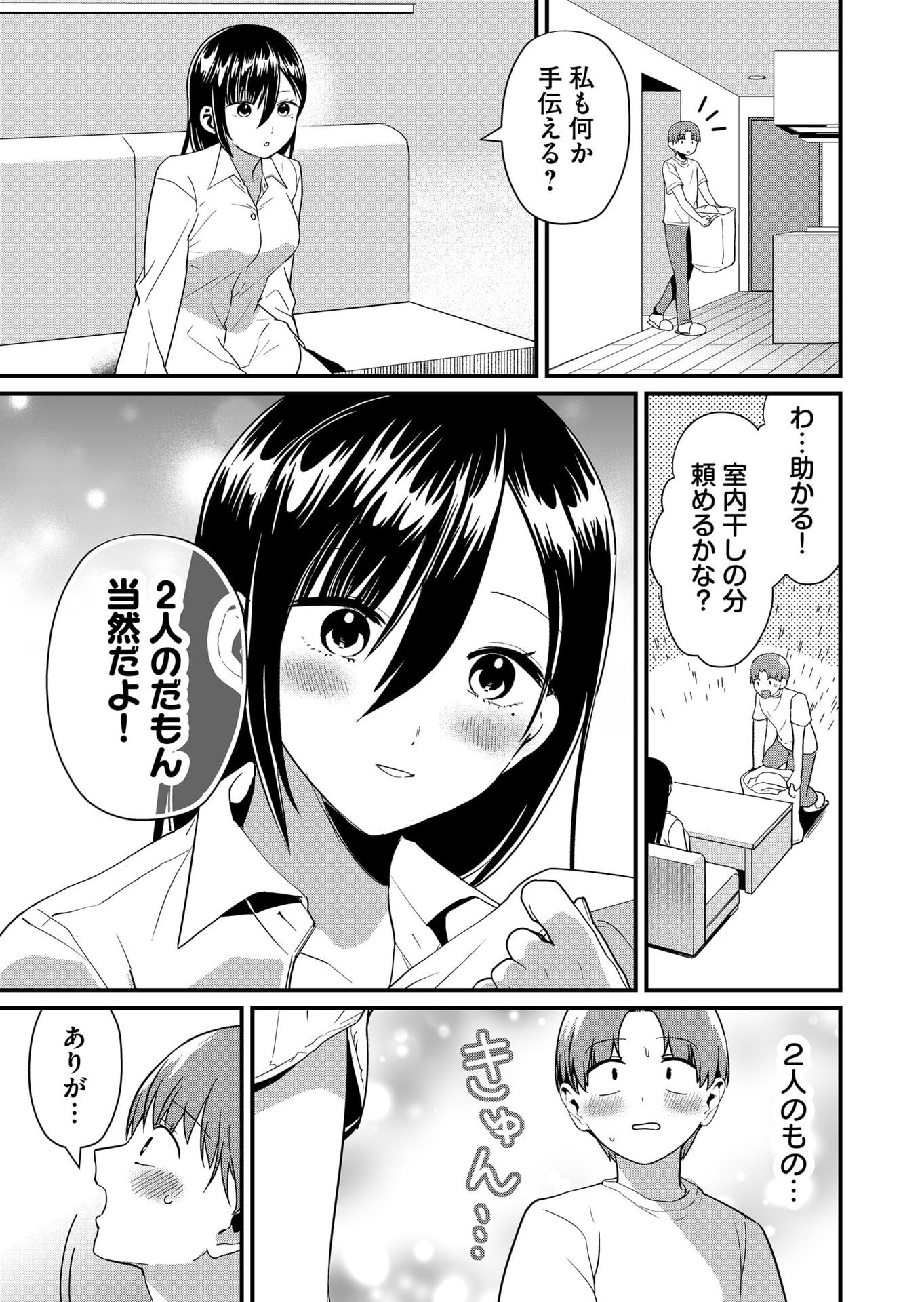 TOKIMORI-SAN GA MUBOUBI DESU!! Chapter 47 page 9 - nihonkuni.com