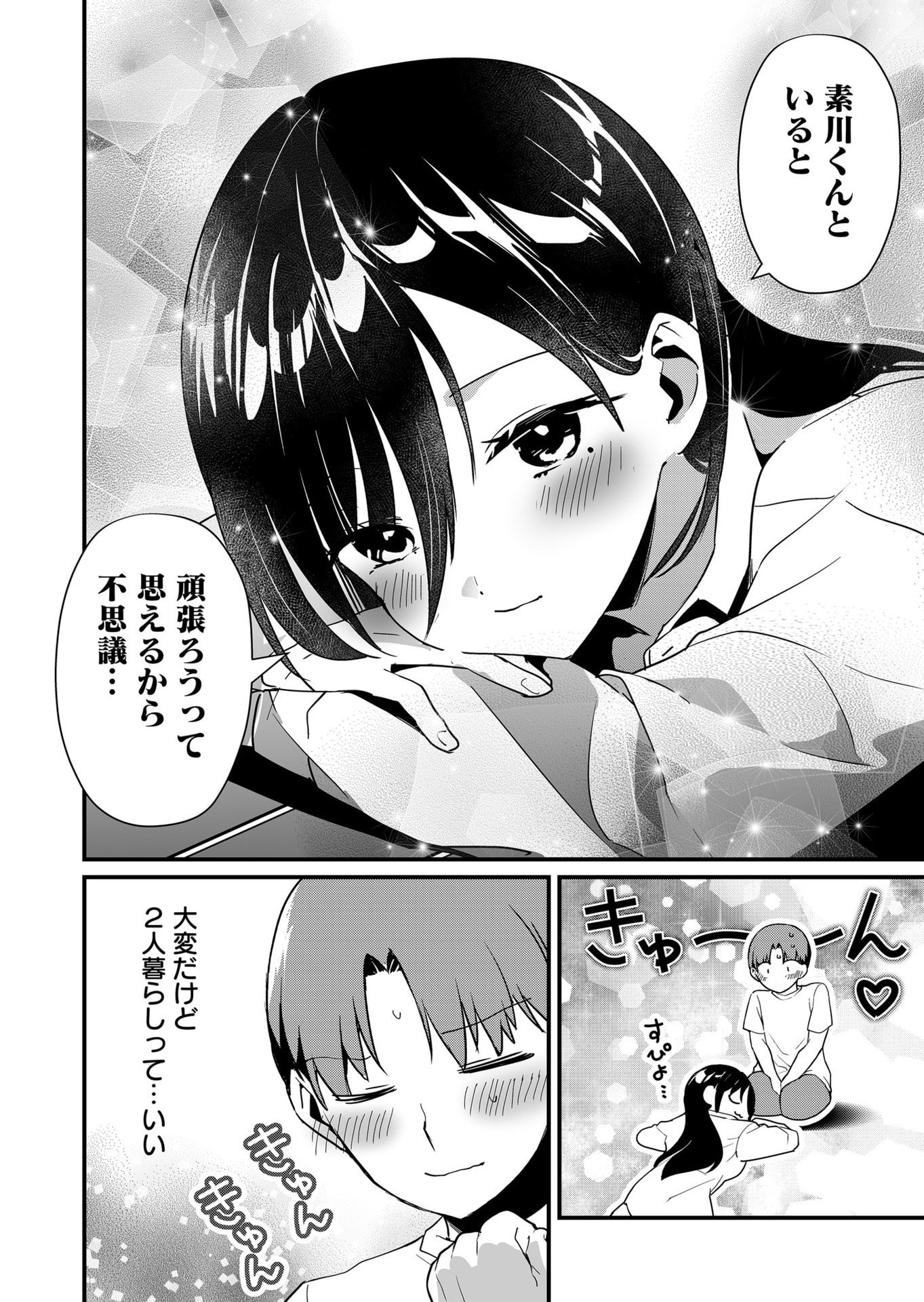 TOKIMORI-SAN GA MUBOUBI DESU!! Chapter 47 page 12 - nihonkuni.com