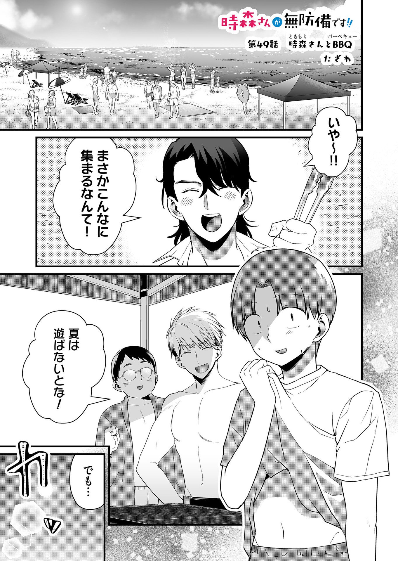 TOKIMORI-SAN GA MUBOUBI DESU!! Chapter 49 page 1 - nihonkuni.com