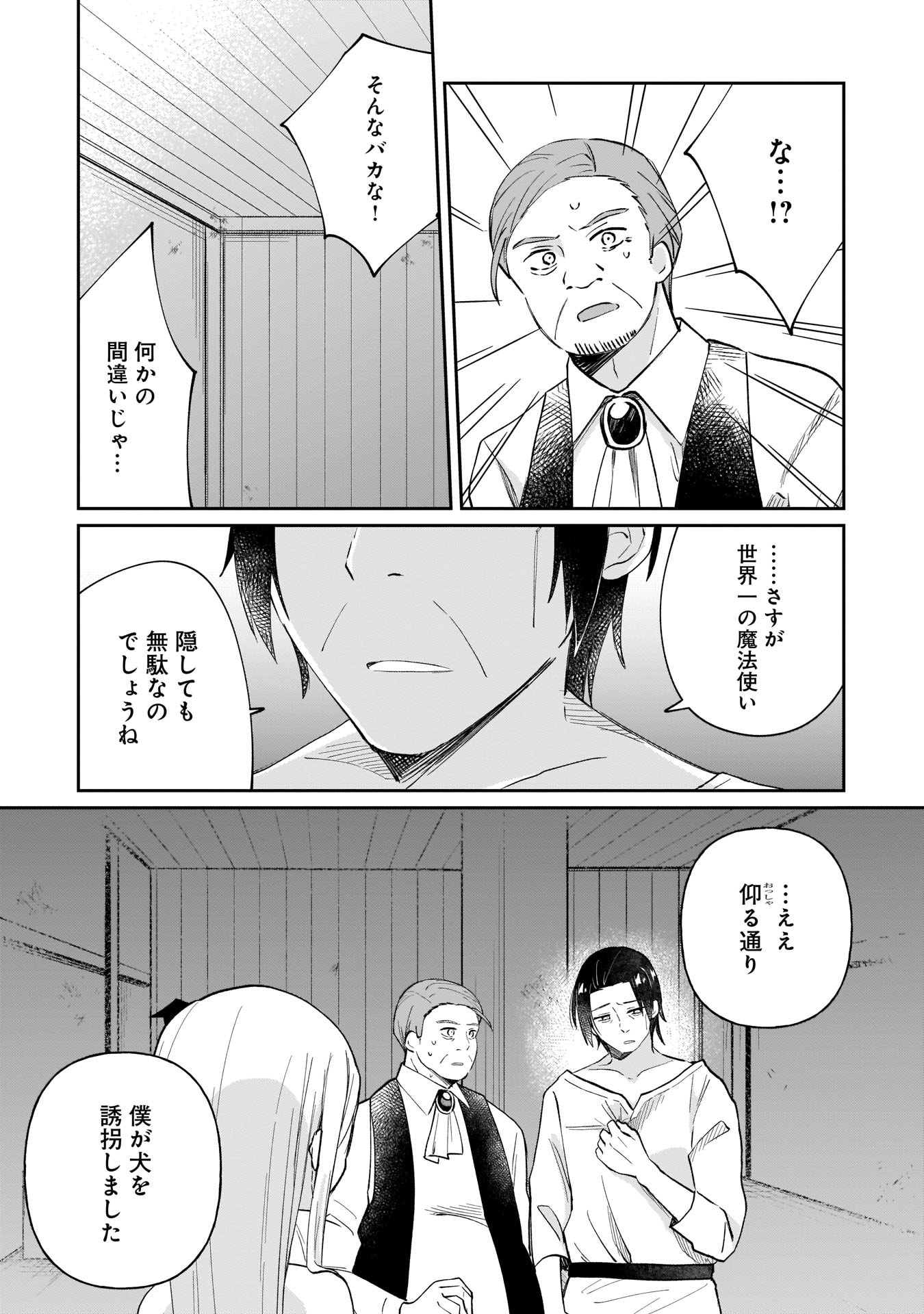 SEKAI ICHI NO MAHOU TSUKAI WA DESHI NI MAKENAI! Chapter 6 - Page 3