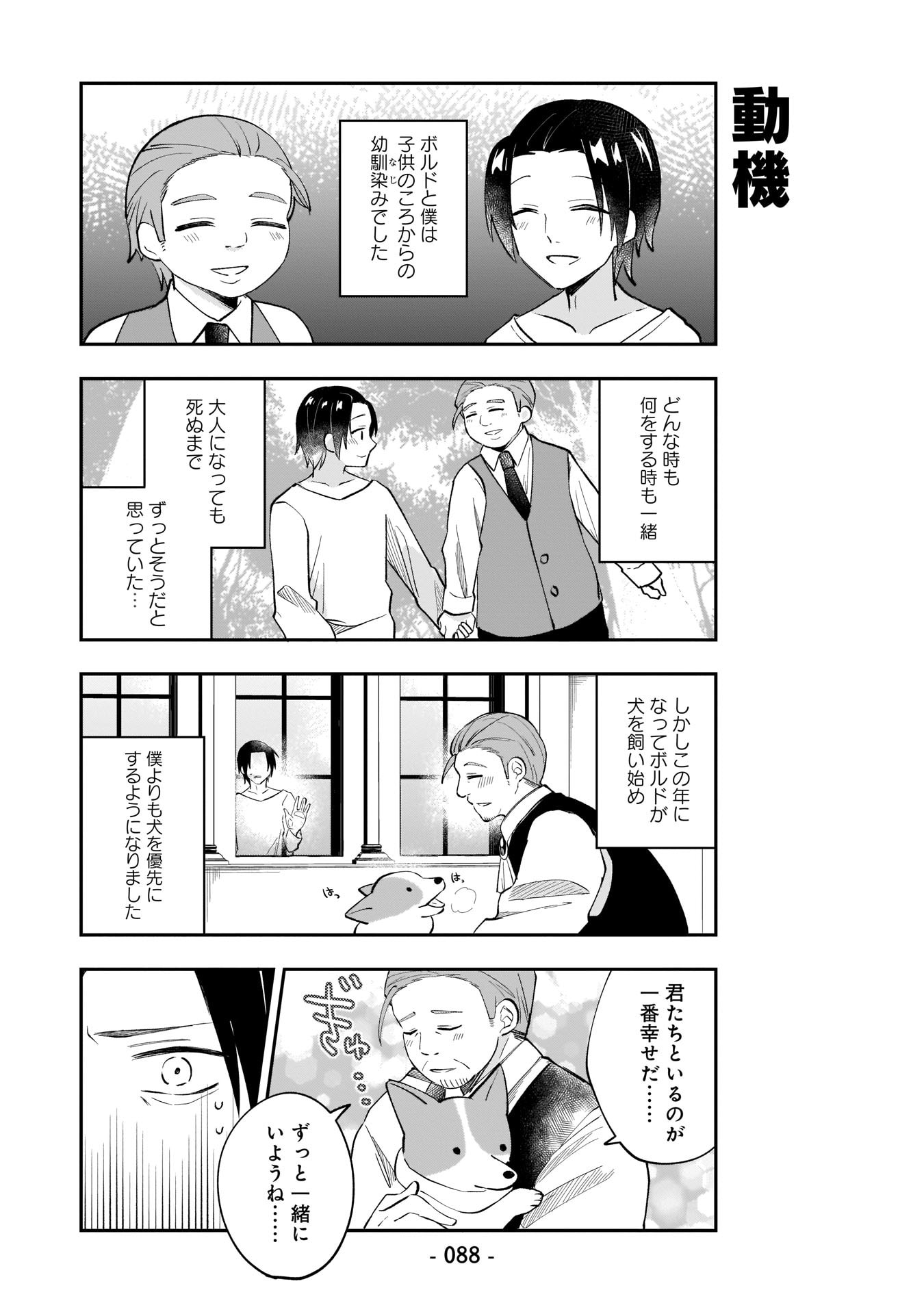 SEKAI ICHI NO MAHOU TSUKAI WA DESHI NI MAKENAI! Chapter 6 - Page 4