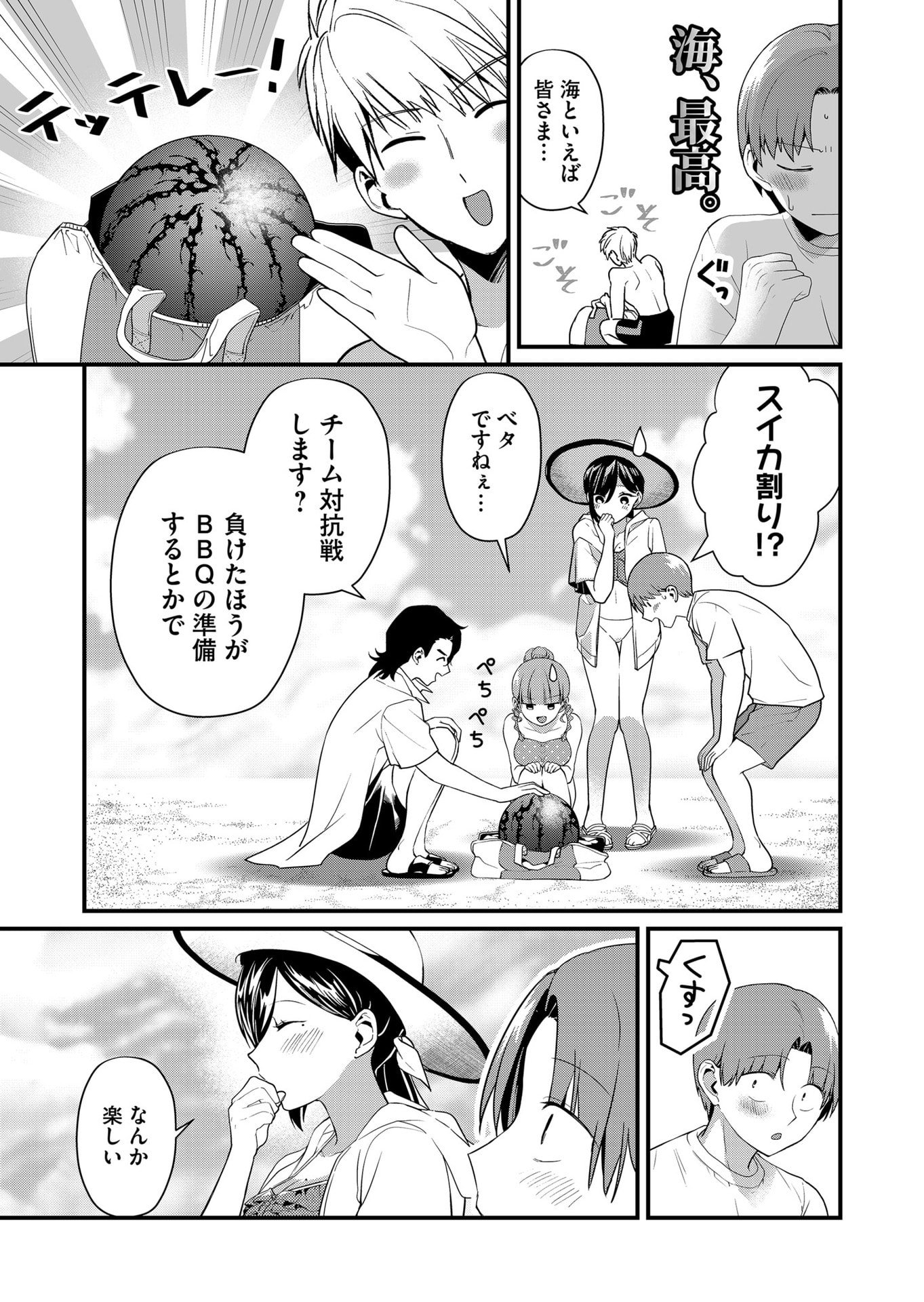 TOKIMORI-SAN GA MUBOUBI DESU!! Chapter 49 page 5 - nihonkuni.com