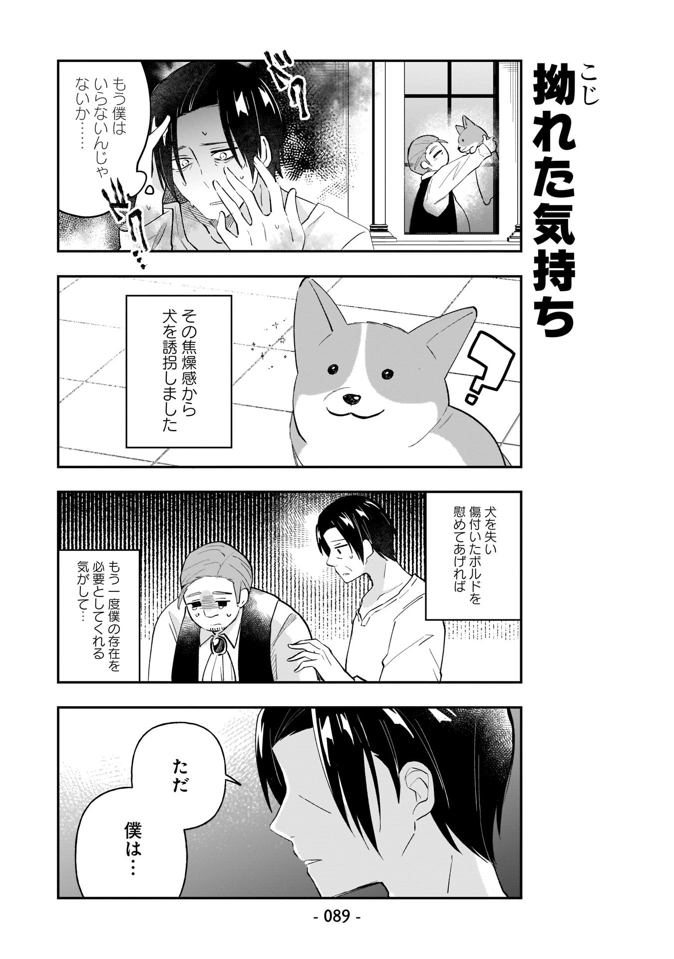 SEKAI ICHI NO MAHOU TSUKAI WA DESHI NI MAKENAI! Chapter 6 - Page 5