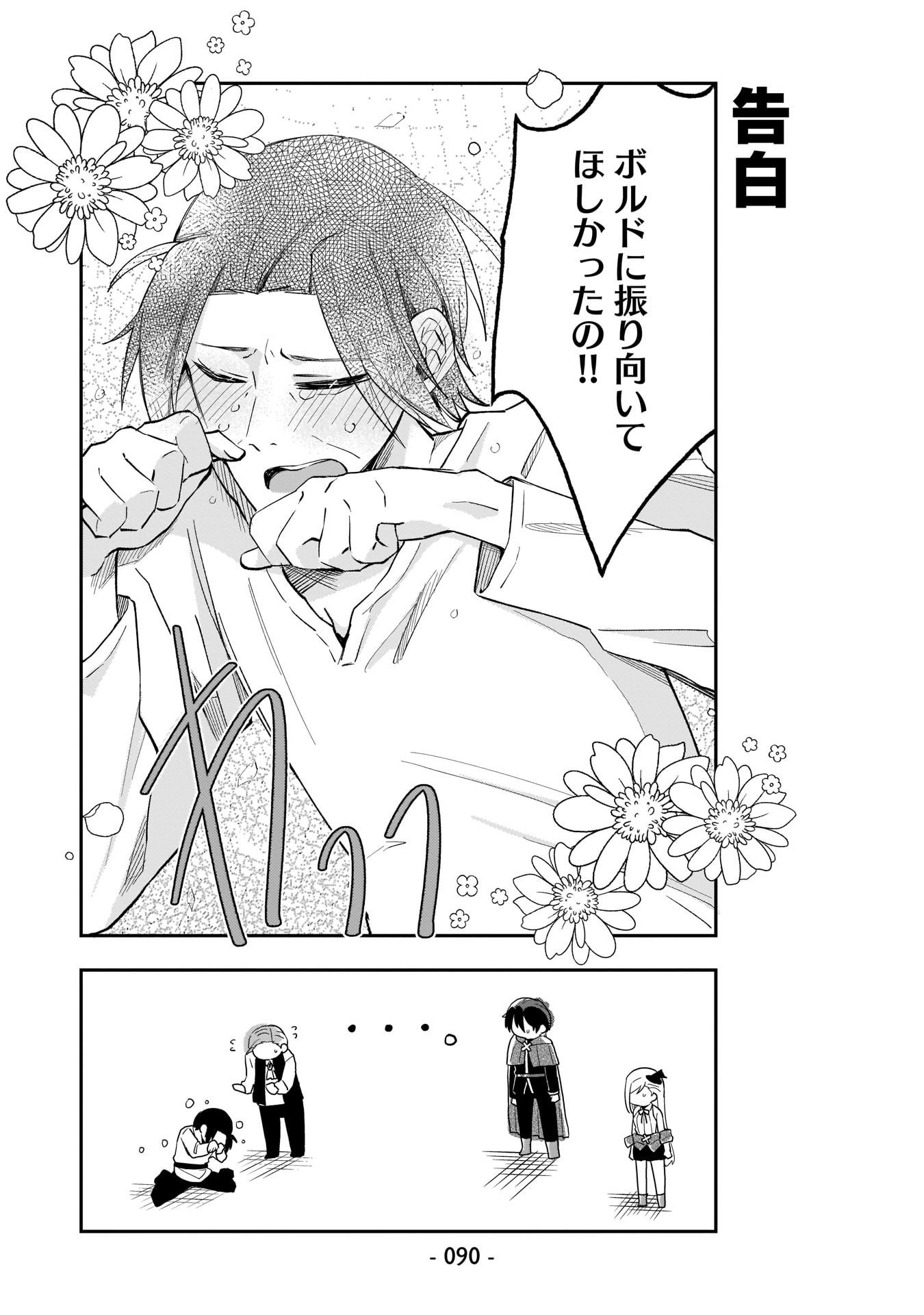SEKAI ICHI NO MAHOU TSUKAI WA DESHI NI MAKENAI! Chapter 6 - Page 6