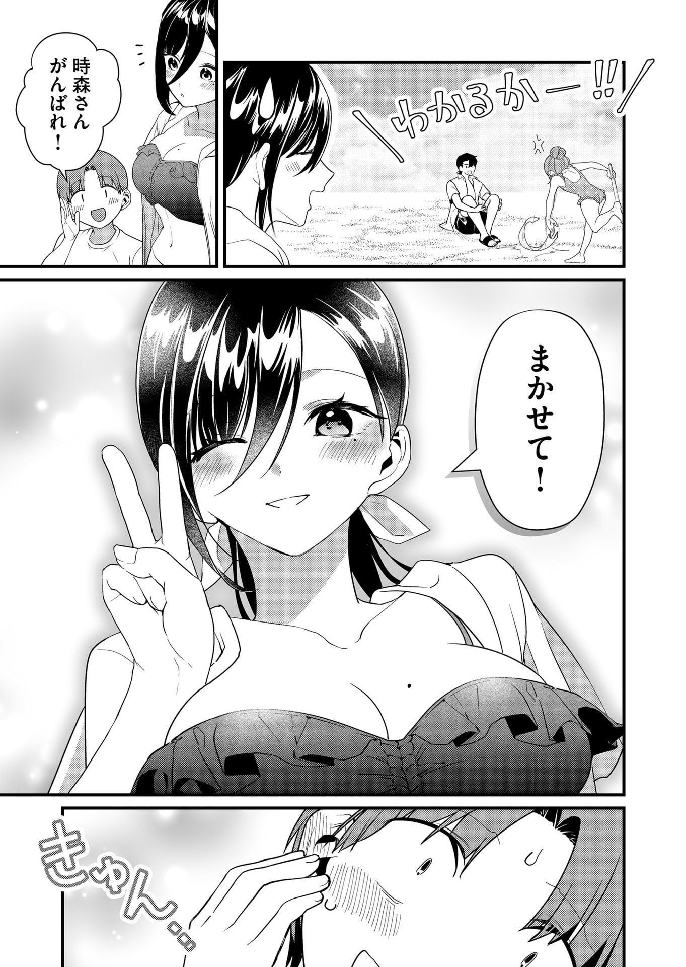 TOKIMORI-SAN GA MUBOUBI DESU!! Chapter 49 page 7 - nihonkuni.com