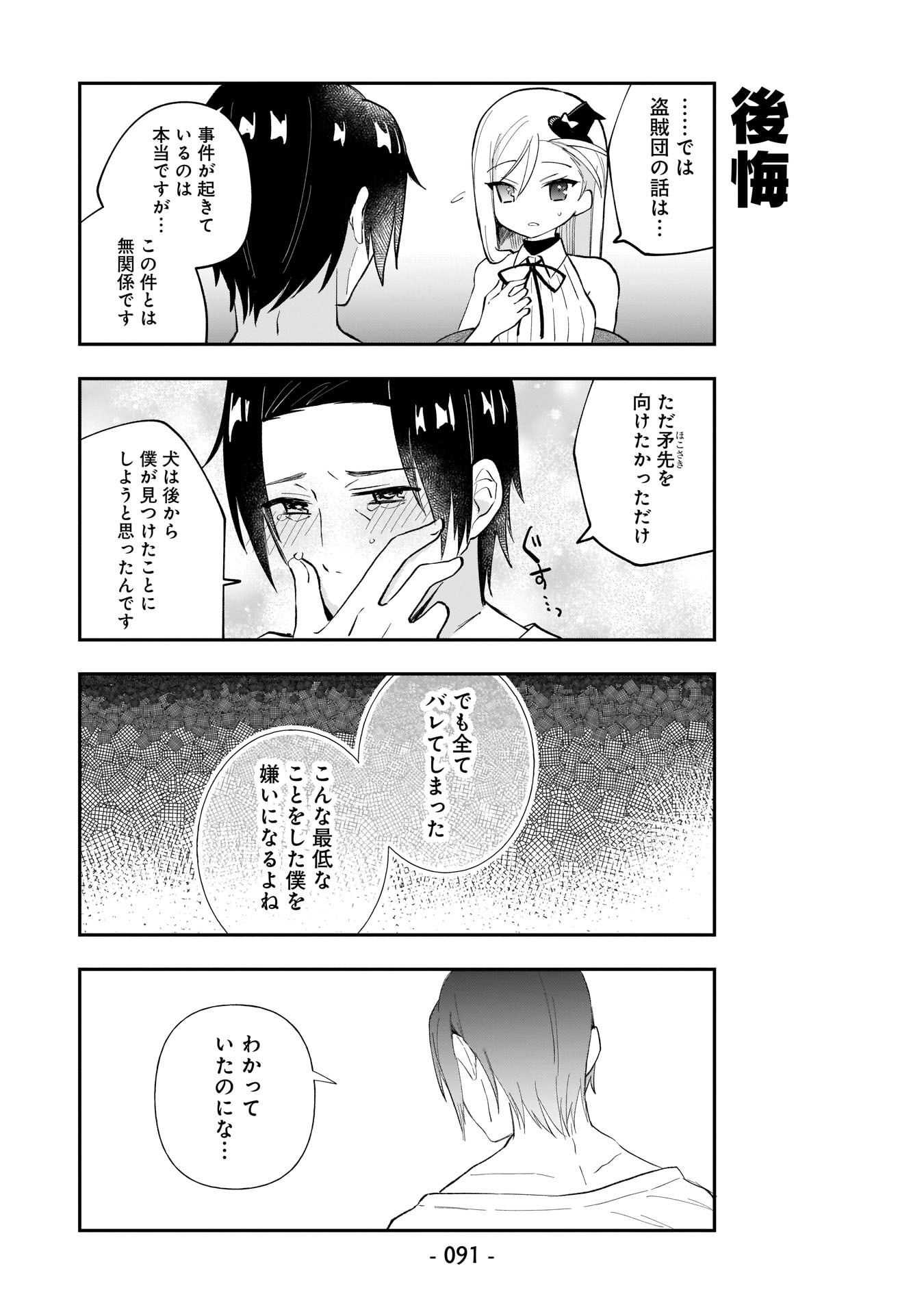 SEKAI ICHI NO MAHOU TSUKAI WA DESHI NI MAKENAI! Chapter 6 - Page 7
