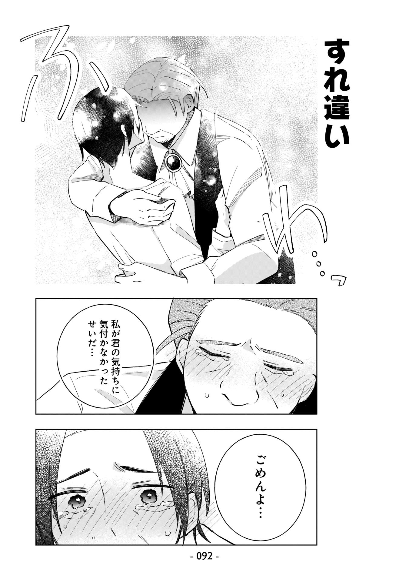 SEKAI ICHI NO MAHOU TSUKAI WA DESHI NI MAKENAI! Chapter 6 - Page 8