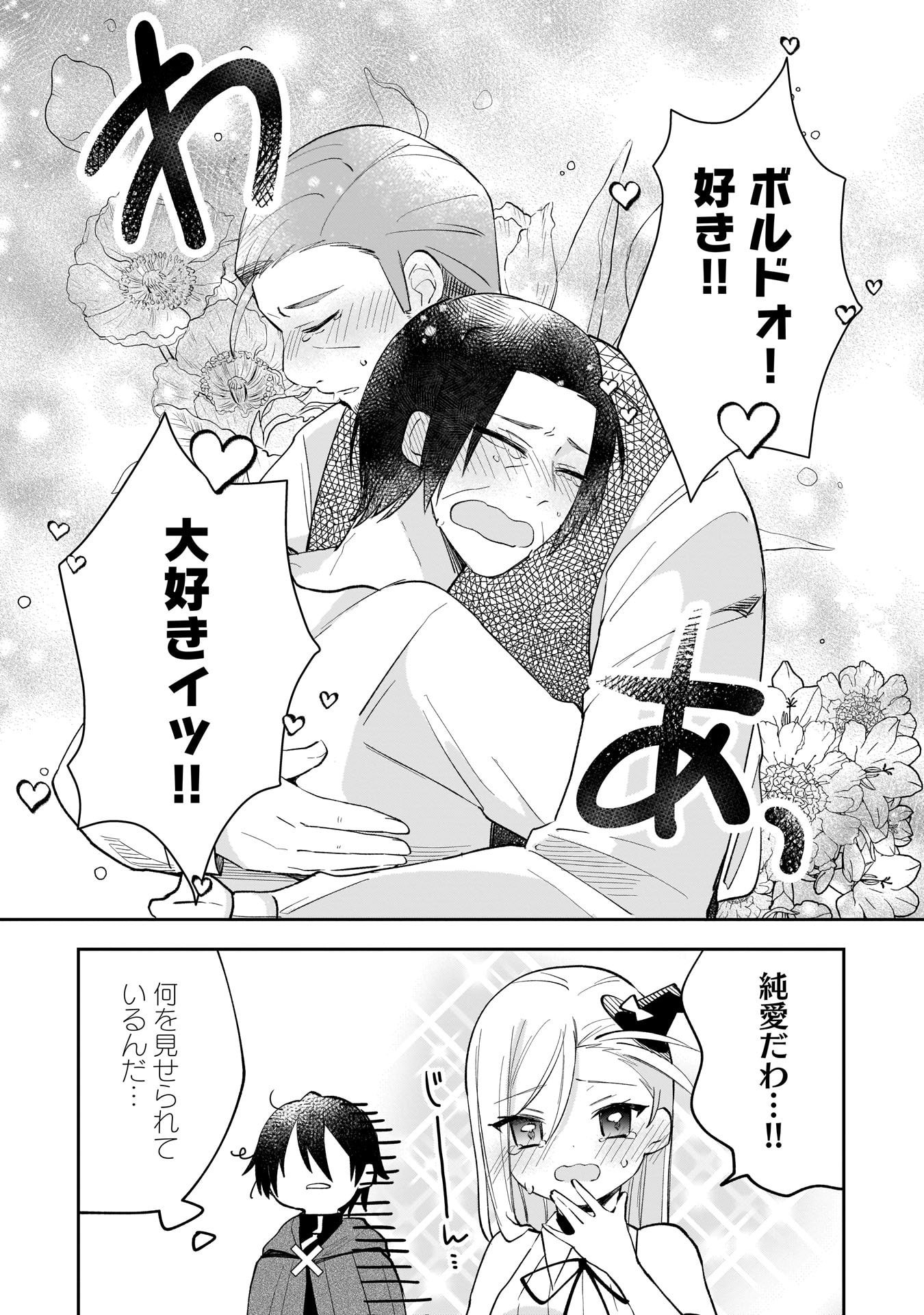 SEKAI ICHI NO MAHOU TSUKAI WA DESHI NI MAKENAI! Chapter 6 - Page 9