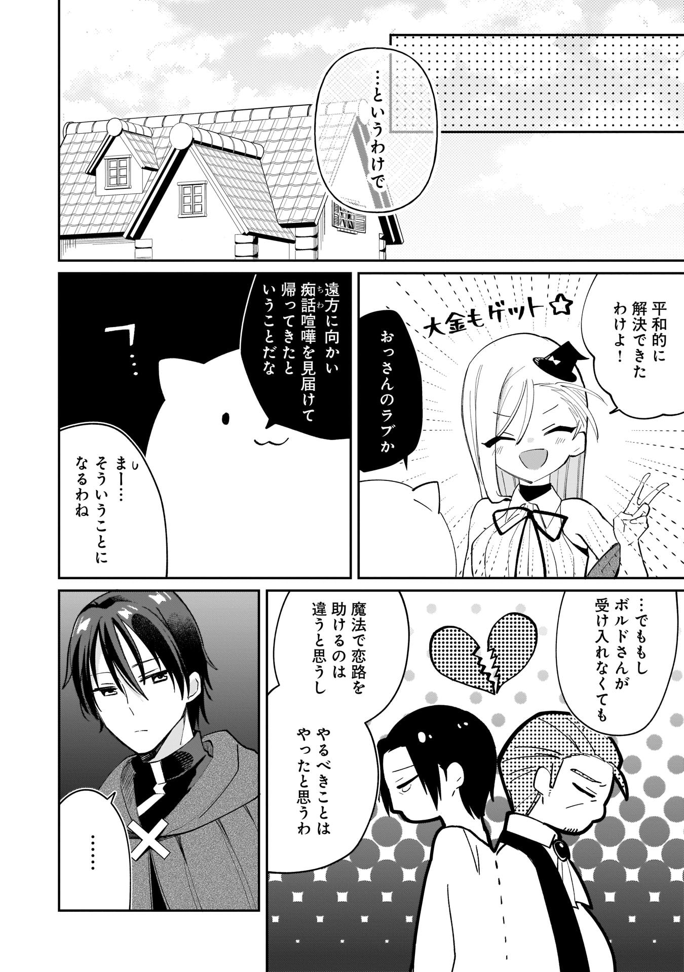 SEKAI ICHI NO MAHOU TSUKAI WA DESHI NI MAKENAI! Chapter 6 - Page 10