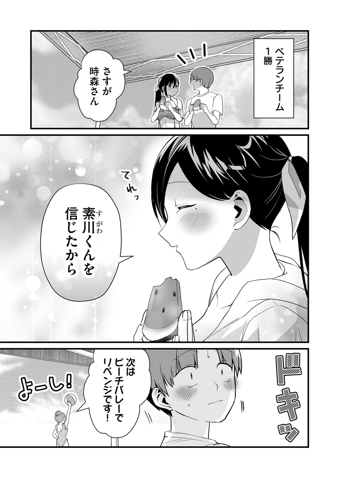 TOKIMORI-SAN GA MUBOUBI DESU!! Chapter 49 page 11 - nihonkuni.com