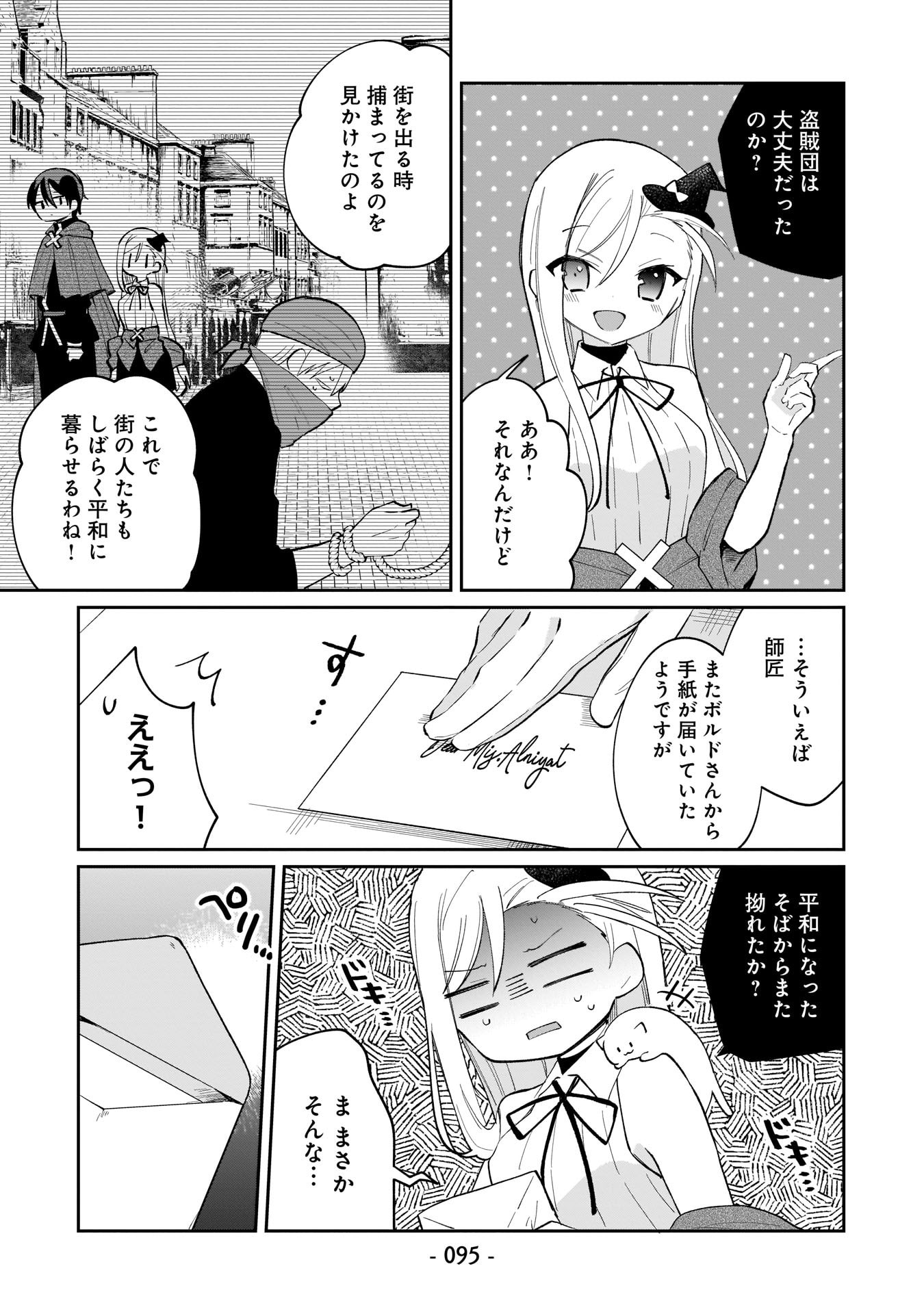 SEKAI ICHI NO MAHOU TSUKAI WA DESHI NI MAKENAI! Chapter 6 - Page 11
