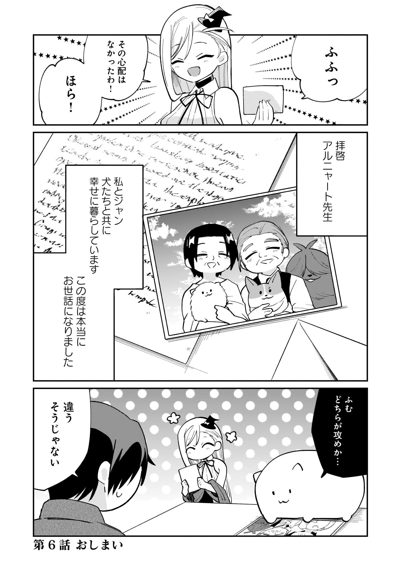 SEKAI ICHI NO MAHOU TSUKAI WA DESHI NI MAKENAI! Chapter 6 - Page 12