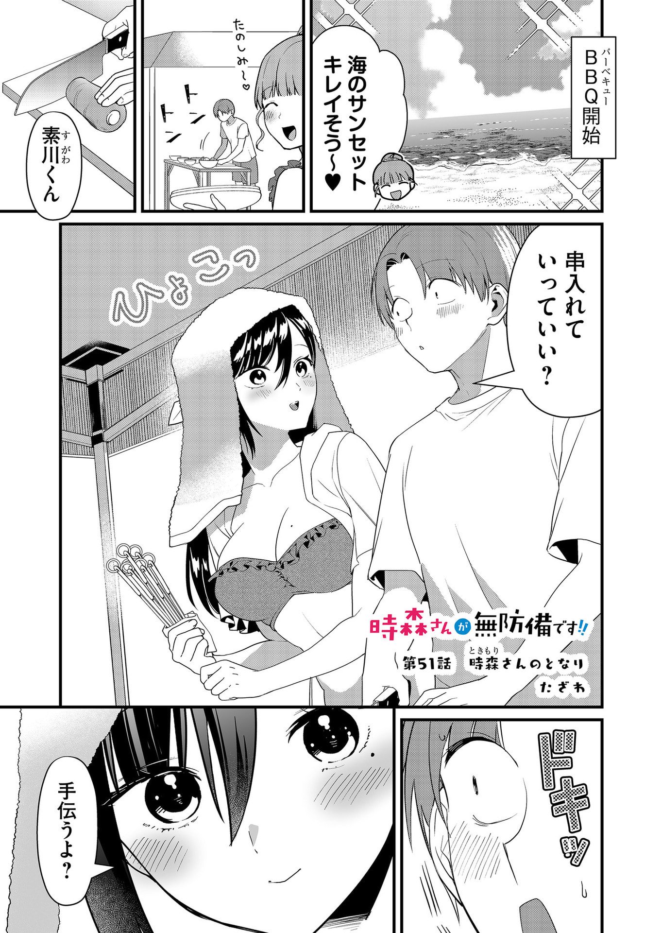 TOKIMORI-SAN GA MUBOUBI DESU!! Chap 51 - Pic 1