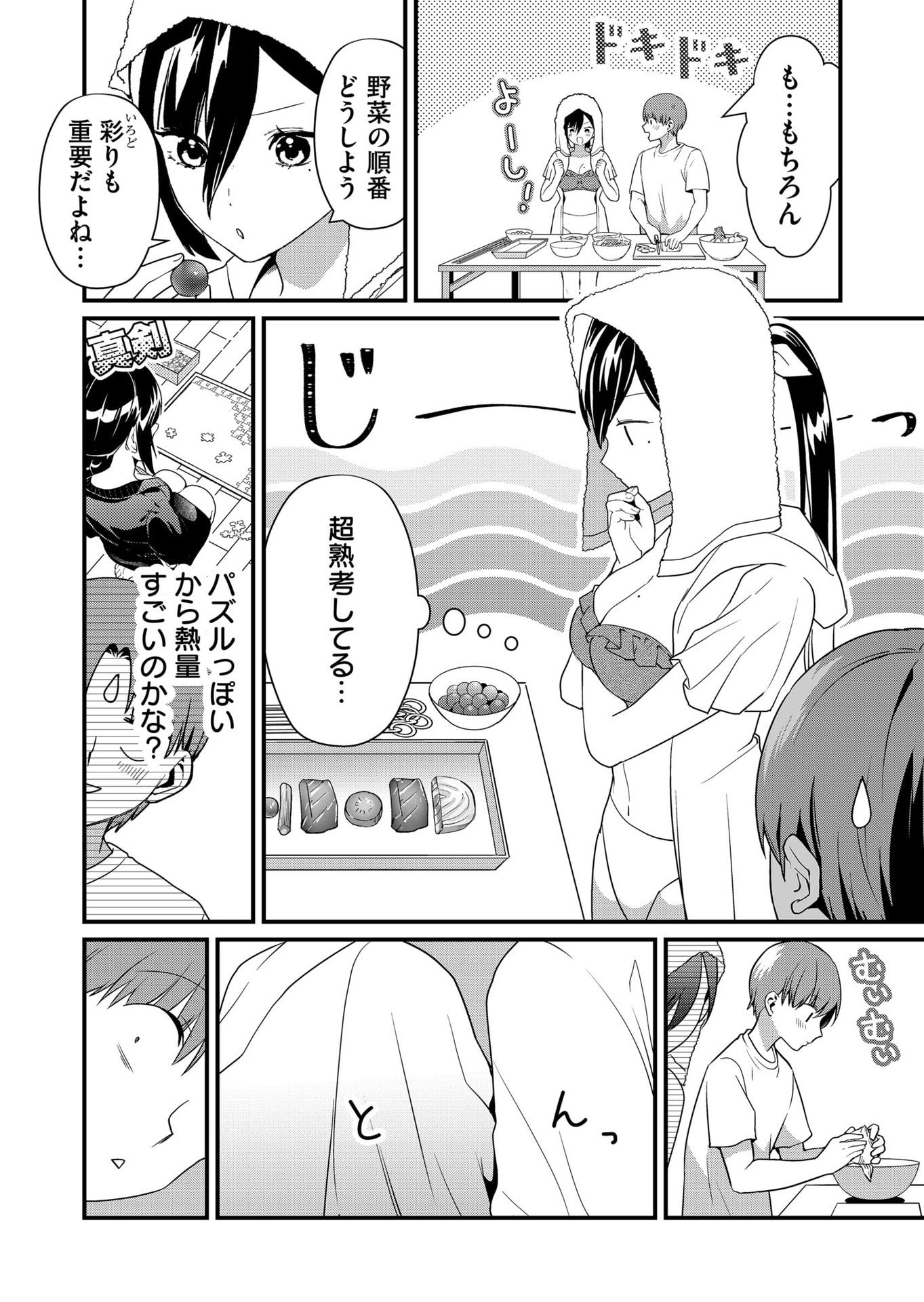 TOKIMORI-SAN GA MUBOUBI DESU!! Chap 51 - Pic 2