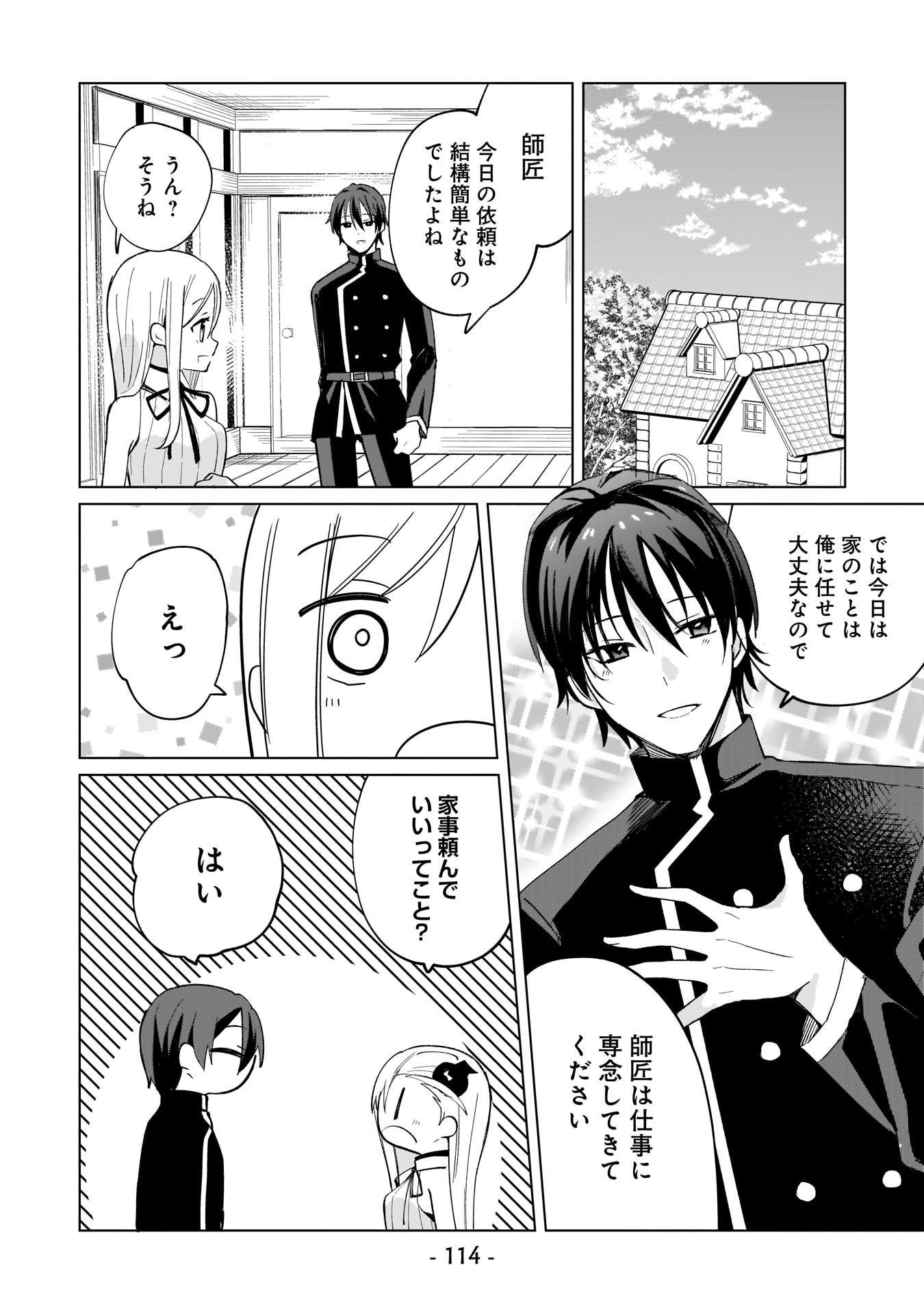 SEKAI ICHI NO MAHOU TSUKAI WA DESHI NI MAKENAI! Chapter 8 - Page 2