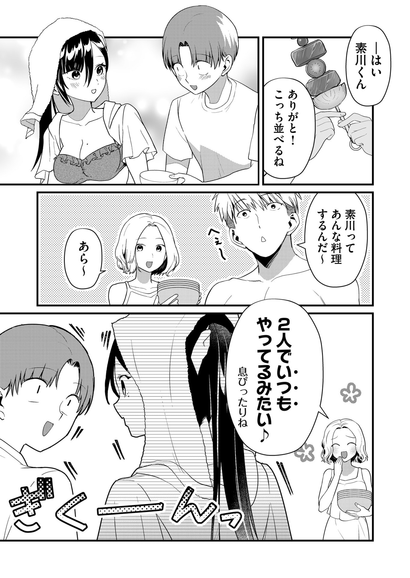 TOKIMORI-SAN GA MUBOUBI DESU!! Chap 51 - Pic 7