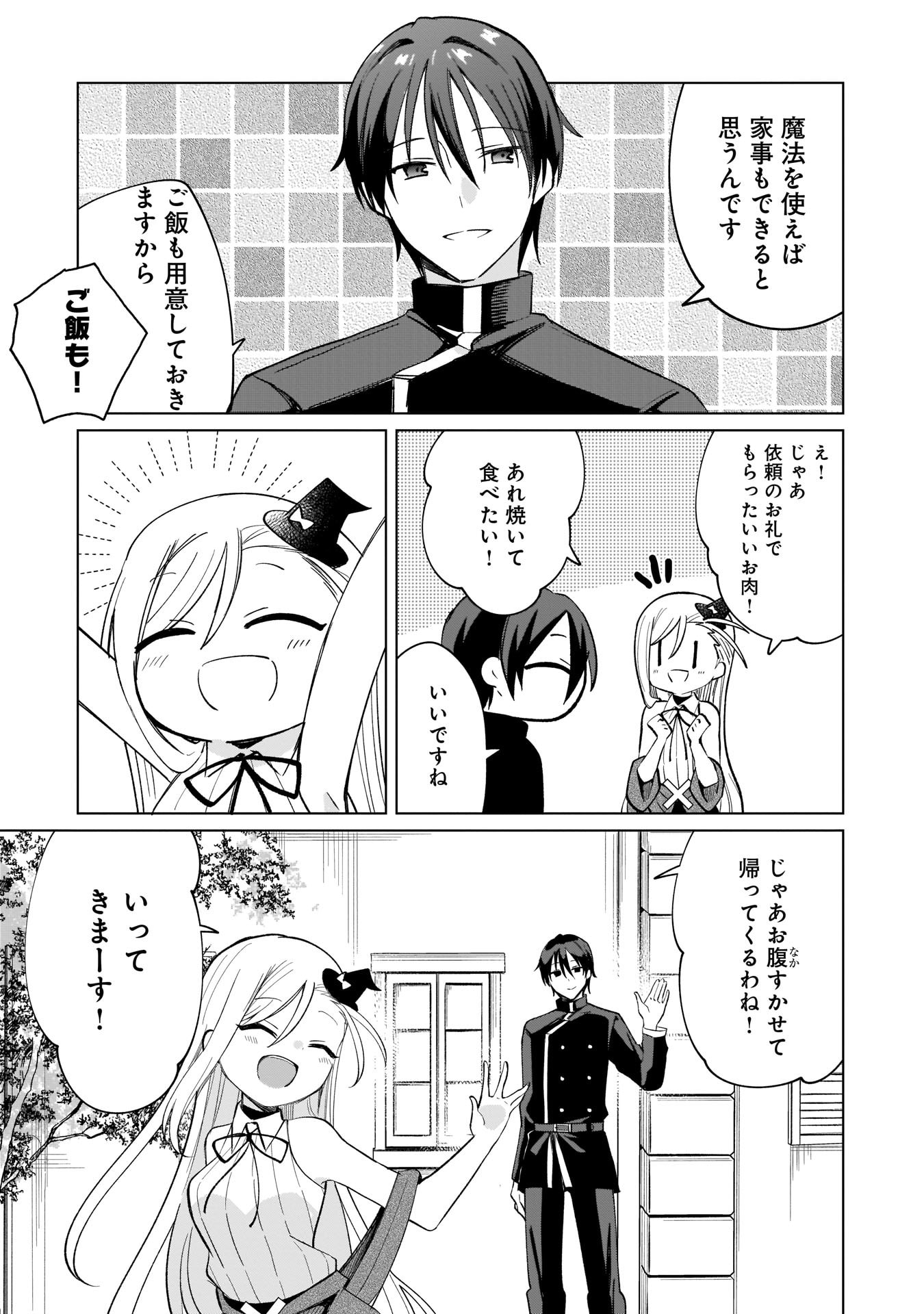 SEKAI ICHI NO MAHOU TSUKAI WA DESHI NI MAKENAI! Chapter 8 - Page 3