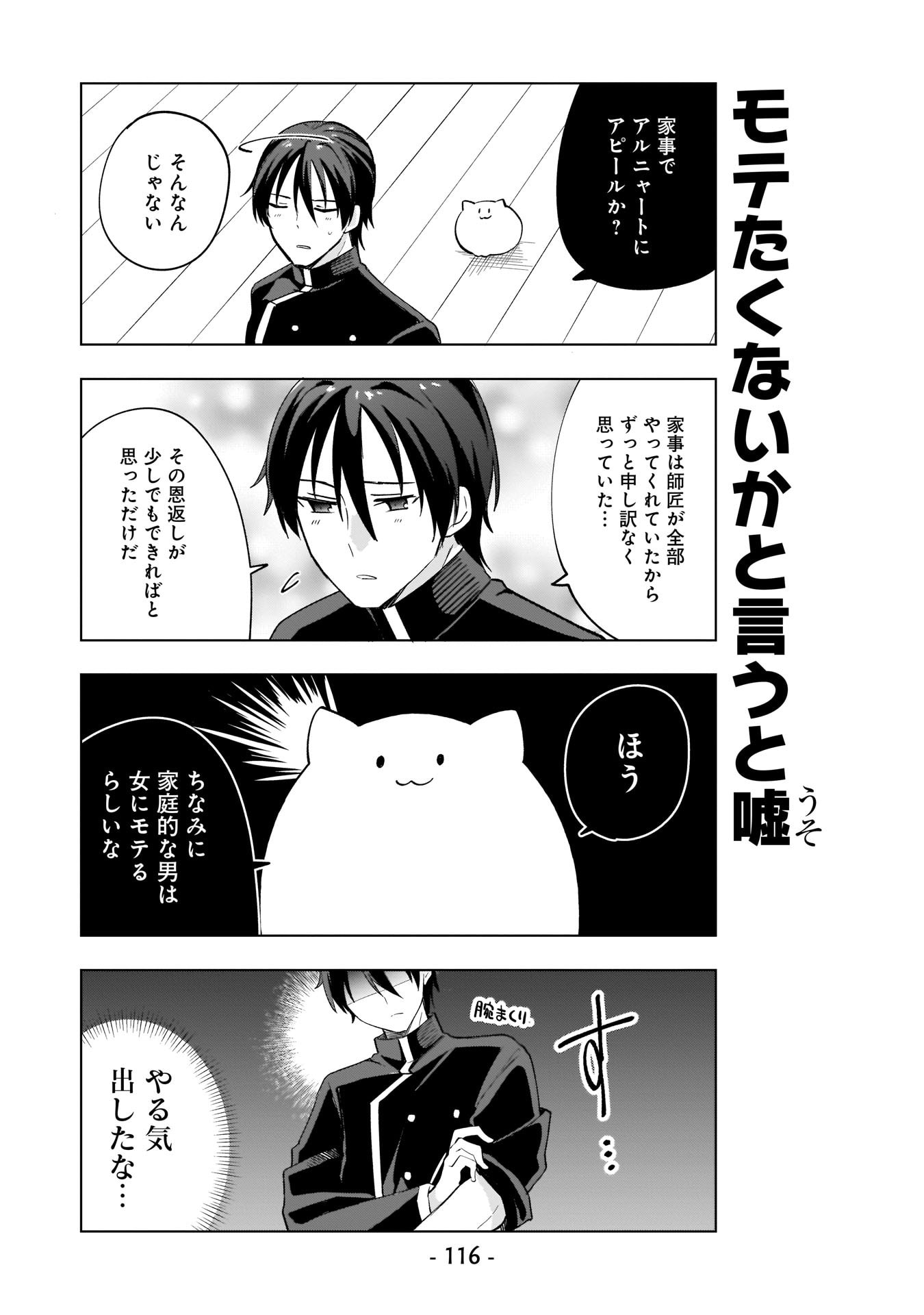 SEKAI ICHI NO MAHOU TSUKAI WA DESHI NI MAKENAI! Chapter 8 - Page 4