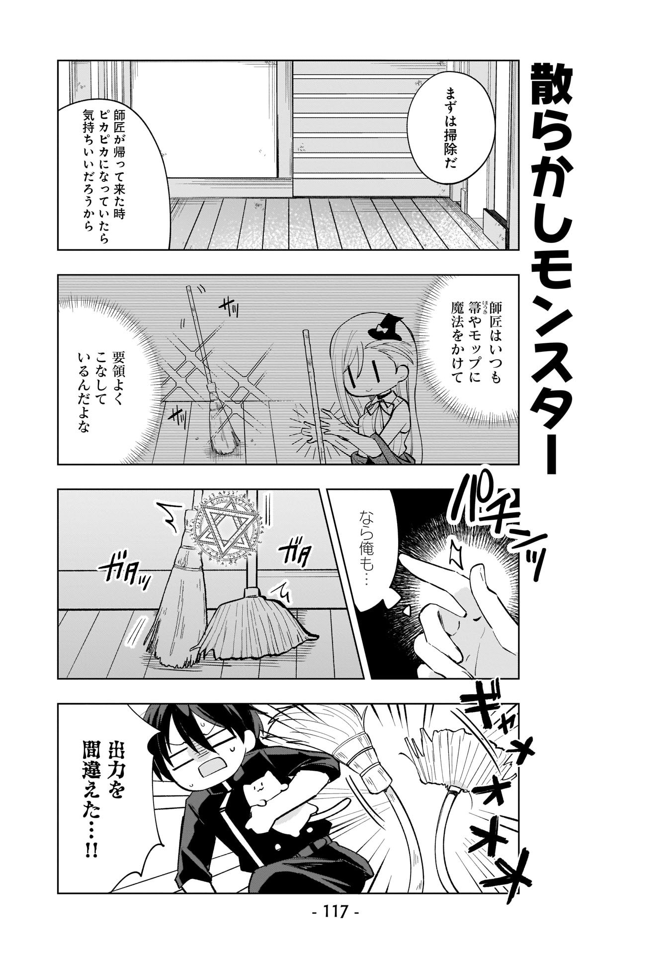 SEKAI ICHI NO MAHOU TSUKAI WA DESHI NI MAKENAI! Chapter 8 - Page 5