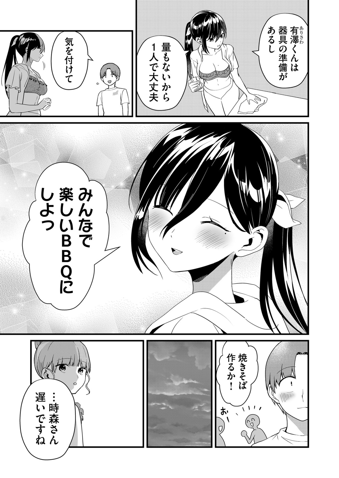 TOKIMORI-SAN GA MUBOUBI DESU!! Chap 51 - Pic 11