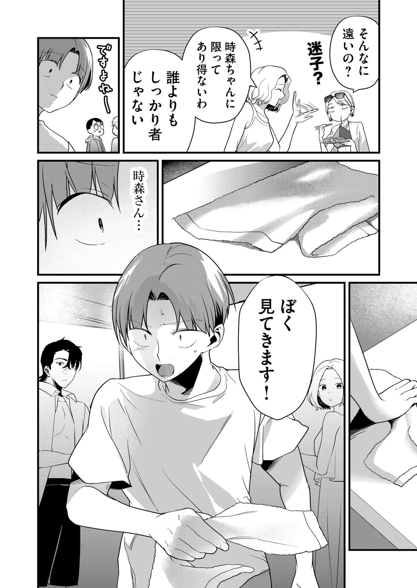 TOKIMORI-SAN GA MUBOUBI DESU!! Chap 51 - Pic 12