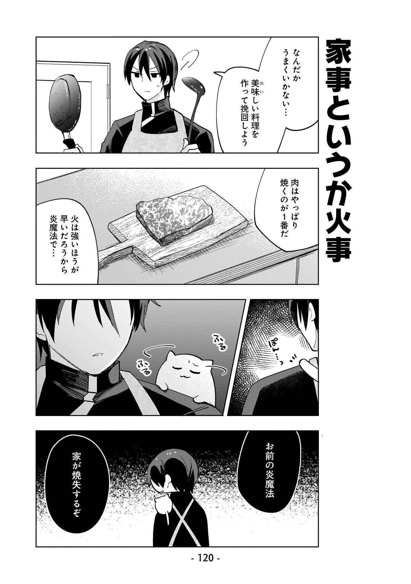 SEKAI ICHI NO MAHOU TSUKAI WA DESHI NI MAKENAI! Chapter 8 - Page 8