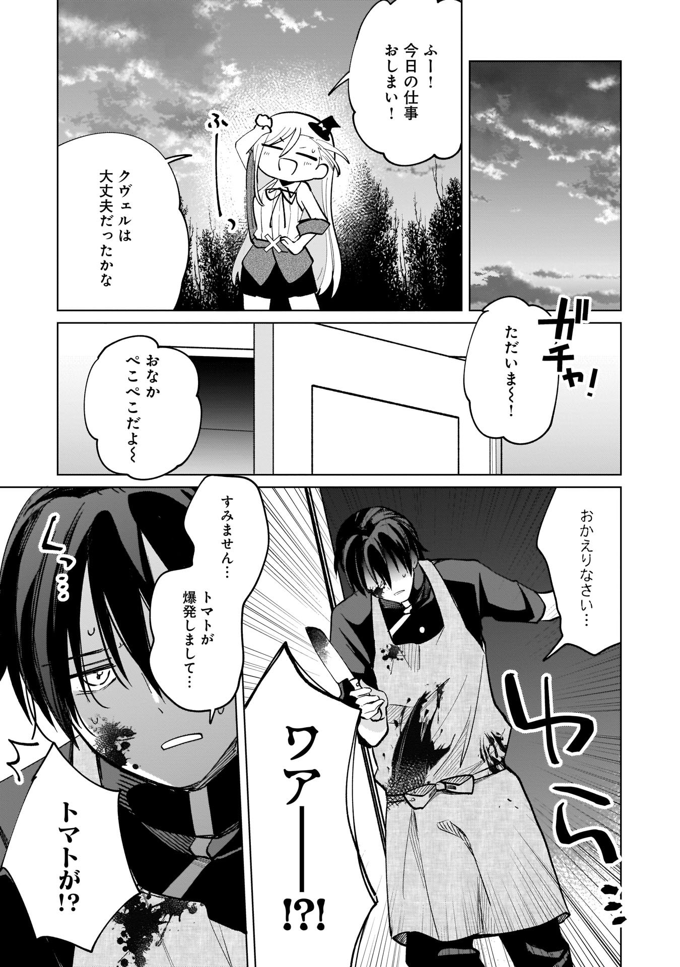 SEKAI ICHI NO MAHOU TSUKAI WA DESHI NI MAKENAI! Chapter 8 - Page 9