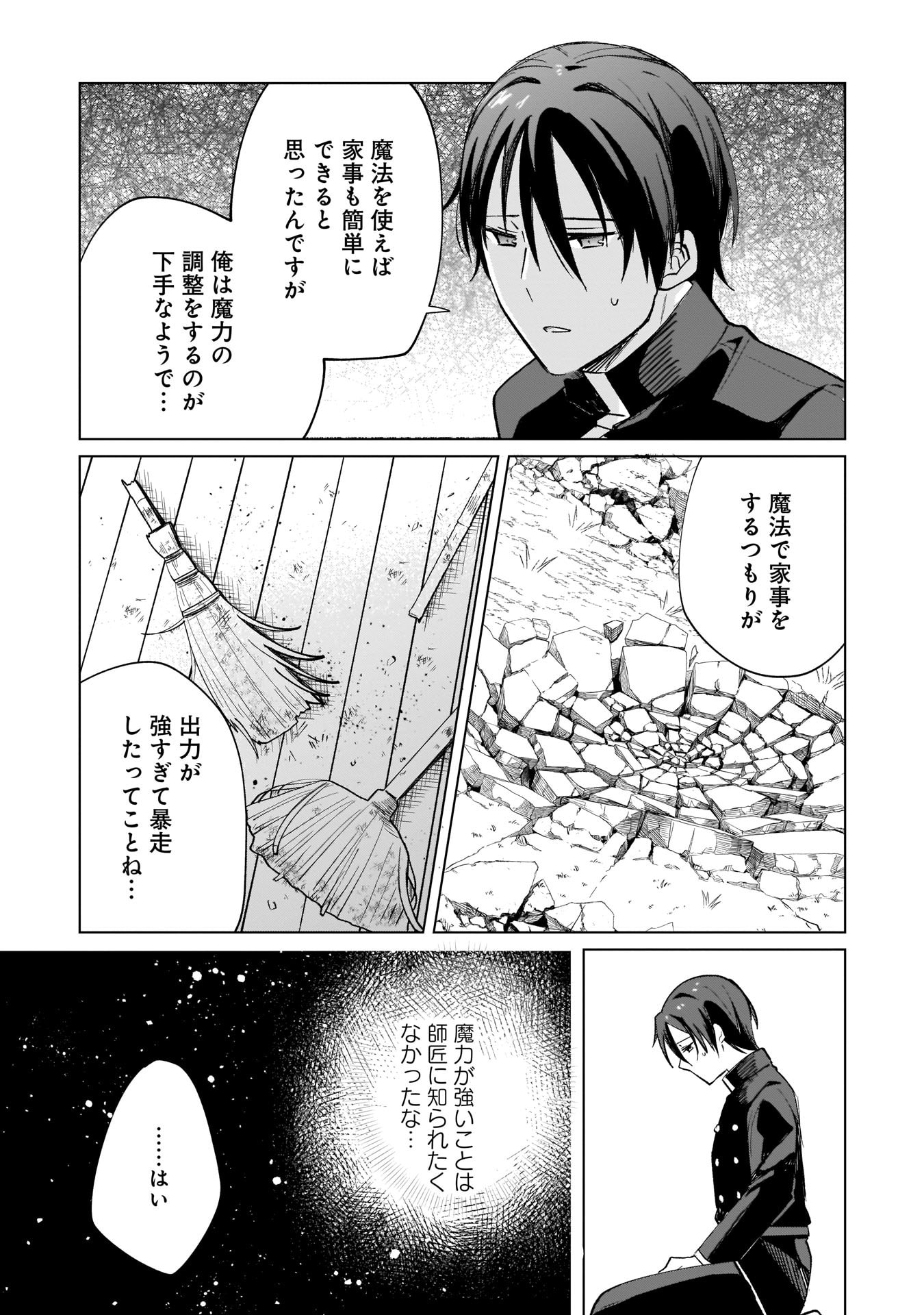 SEKAI ICHI NO MAHOU TSUKAI WA DESHI NI MAKENAI! Chapter 8 - Page 10