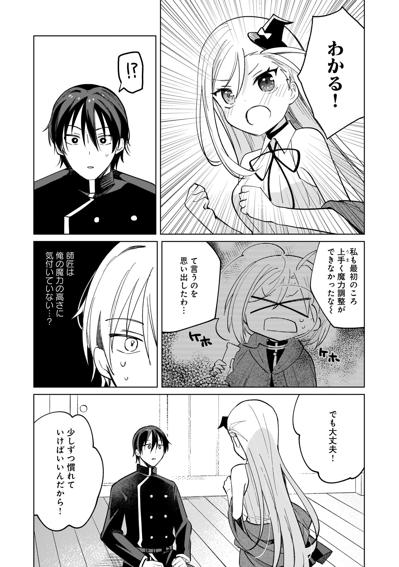 SEKAI ICHI NO MAHOU TSUKAI WA DESHI NI MAKENAI! Chapter 8 - Page 11