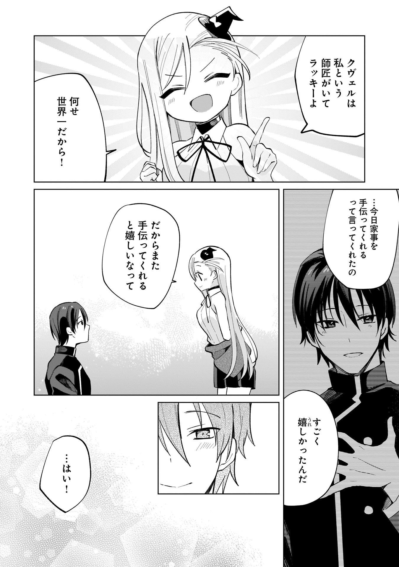 SEKAI ICHI NO MAHOU TSUKAI WA DESHI NI MAKENAI! Chapter 8 - Page 12