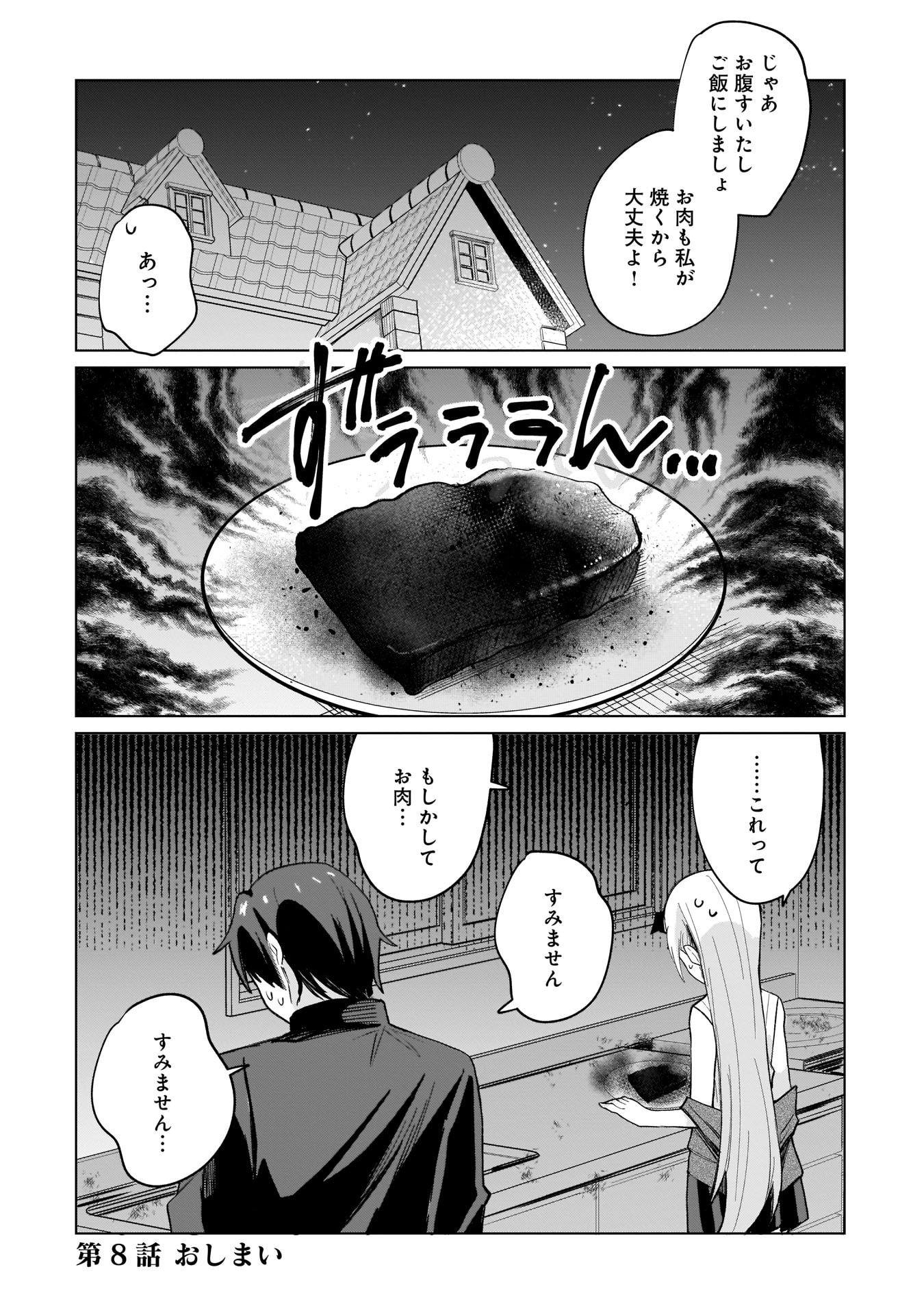 SEKAI ICHI NO MAHOU TSUKAI WA DESHI NI MAKENAI! Chapter 8 - Page 13