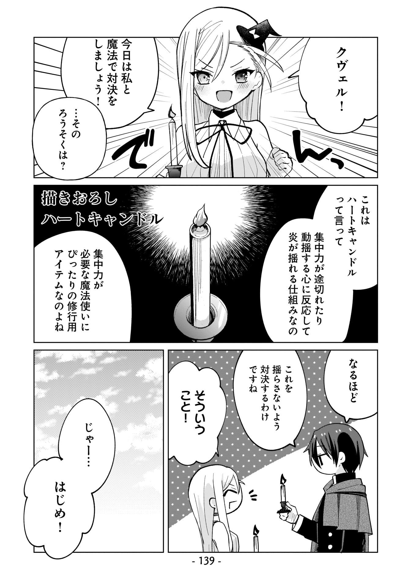 SEKAI ICHI NO MAHOU TSUKAI WA DESHI NI MAKENAI! Chap 9.5 - Pic 1