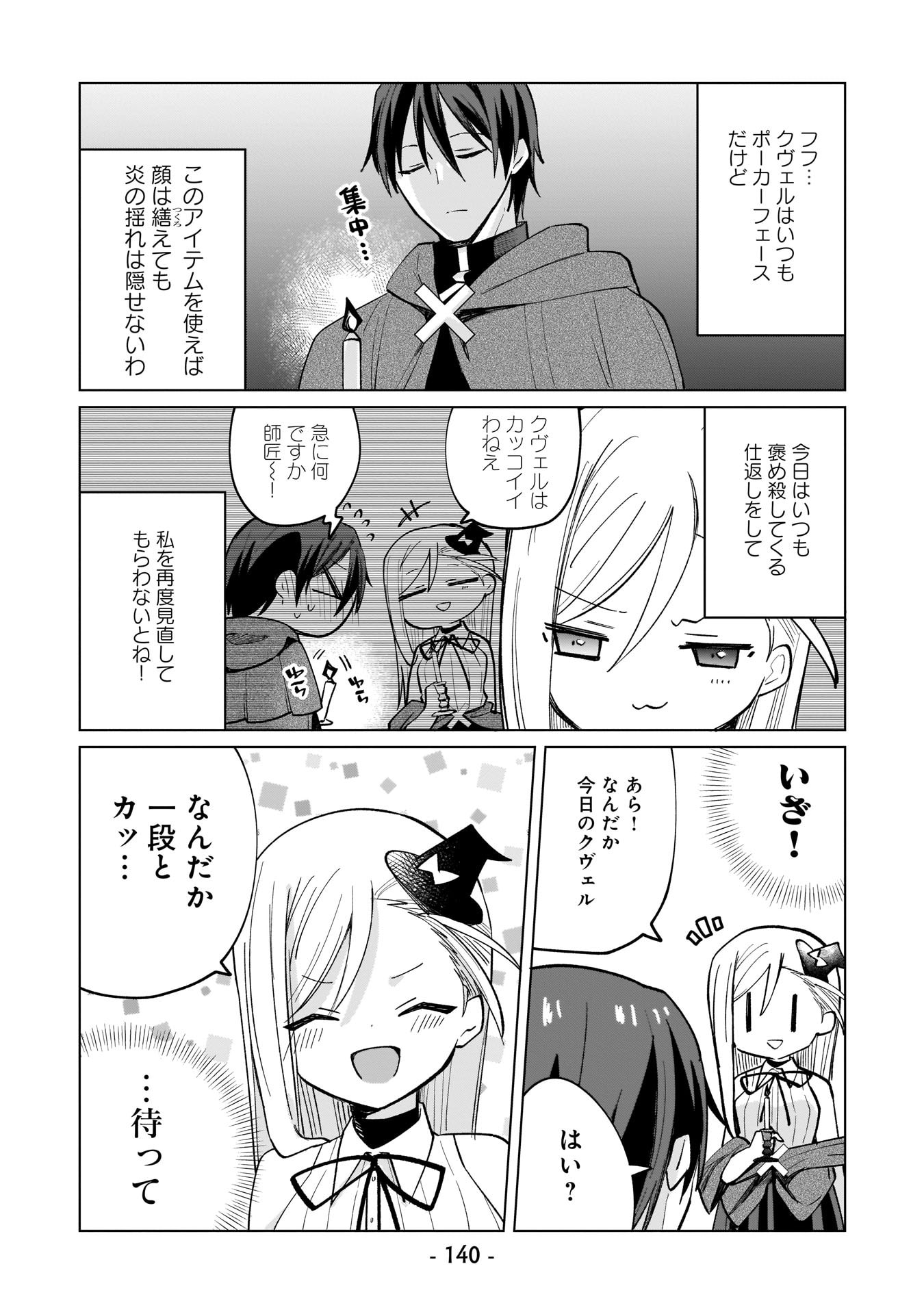 SEKAI ICHI NO MAHOU TSUKAI WA DESHI NI MAKENAI! Chap 9.5 - Pic 2