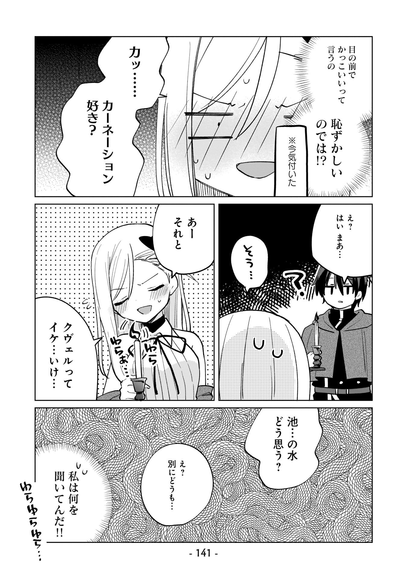 SEKAI ICHI NO MAHOU TSUKAI WA DESHI NI MAKENAI! Chap 9.5 - Pic 3