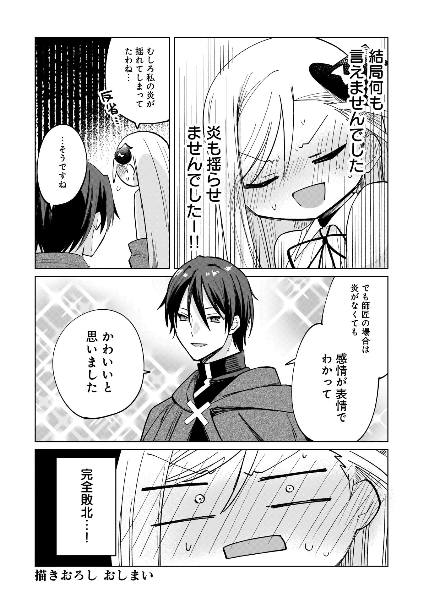 SEKAI ICHI NO MAHOU TSUKAI WA DESHI NI MAKENAI! Chap 9.5 - Pic 4
