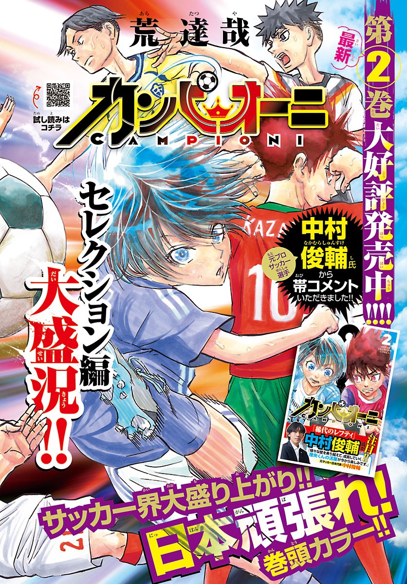Read CAMPIONI Chapter 24 [High Quality / Full] - Page 1 - dark.nicomanga.com