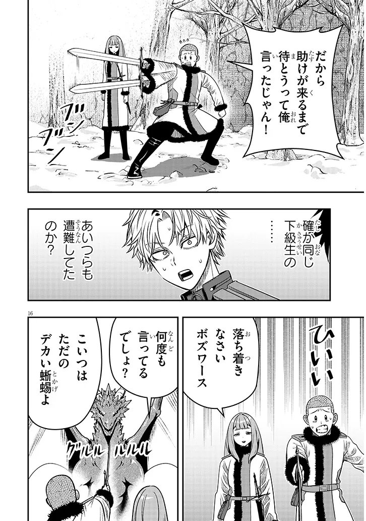 TAIDANA AKUHAZUKASHIME KIZOKU NI TENSEI SHITA ORE, SCENARIO WO BUKKOWASHITARA KIKAKU GAI NO MARYOKU DE SAIKYO NI NATTA Chap 23.2 - Pic 1