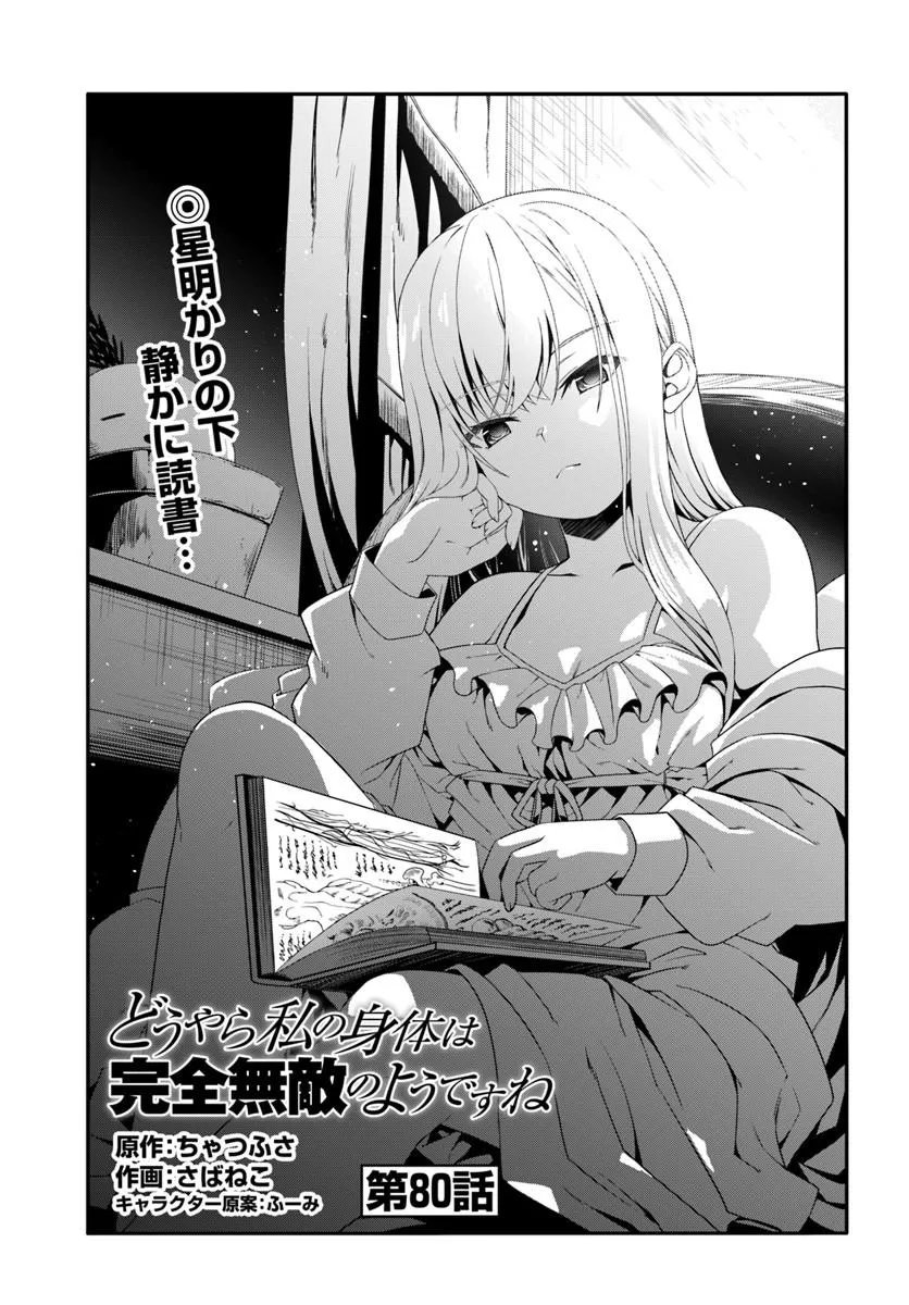 DOUYARA WATASHI NO KARADA WA KANZEN MUTEKI NO YOU DESU NE - RAW Chapter 80 page 1 - nihonkuni.com