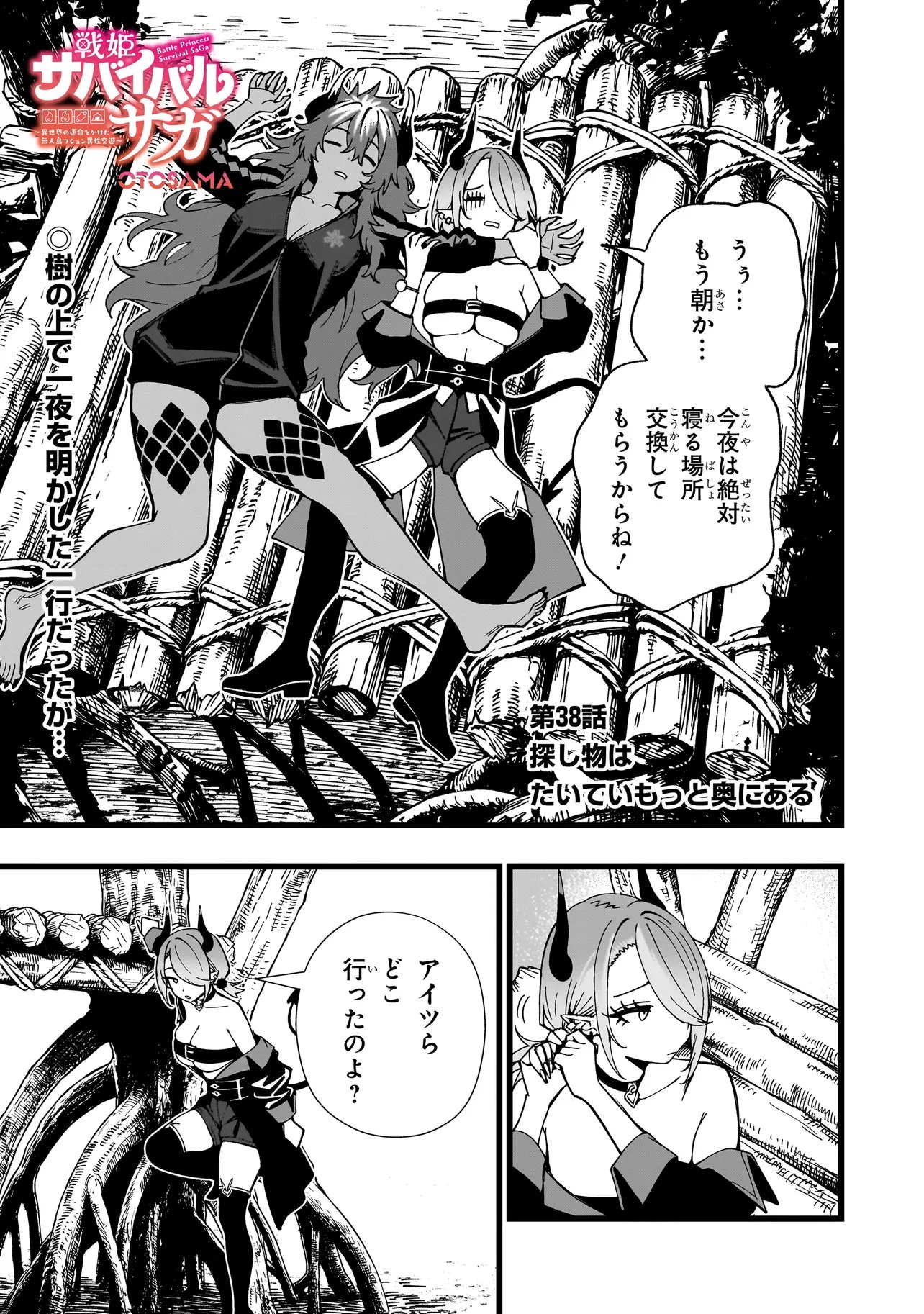 SENKI SURVIVAL SAGA - ISEKAI NO UNMEI WO KAKETA MUJINTOU FUJUN ISEIKOUYU - Chapter 38 page 1 - nihonkuni.com
