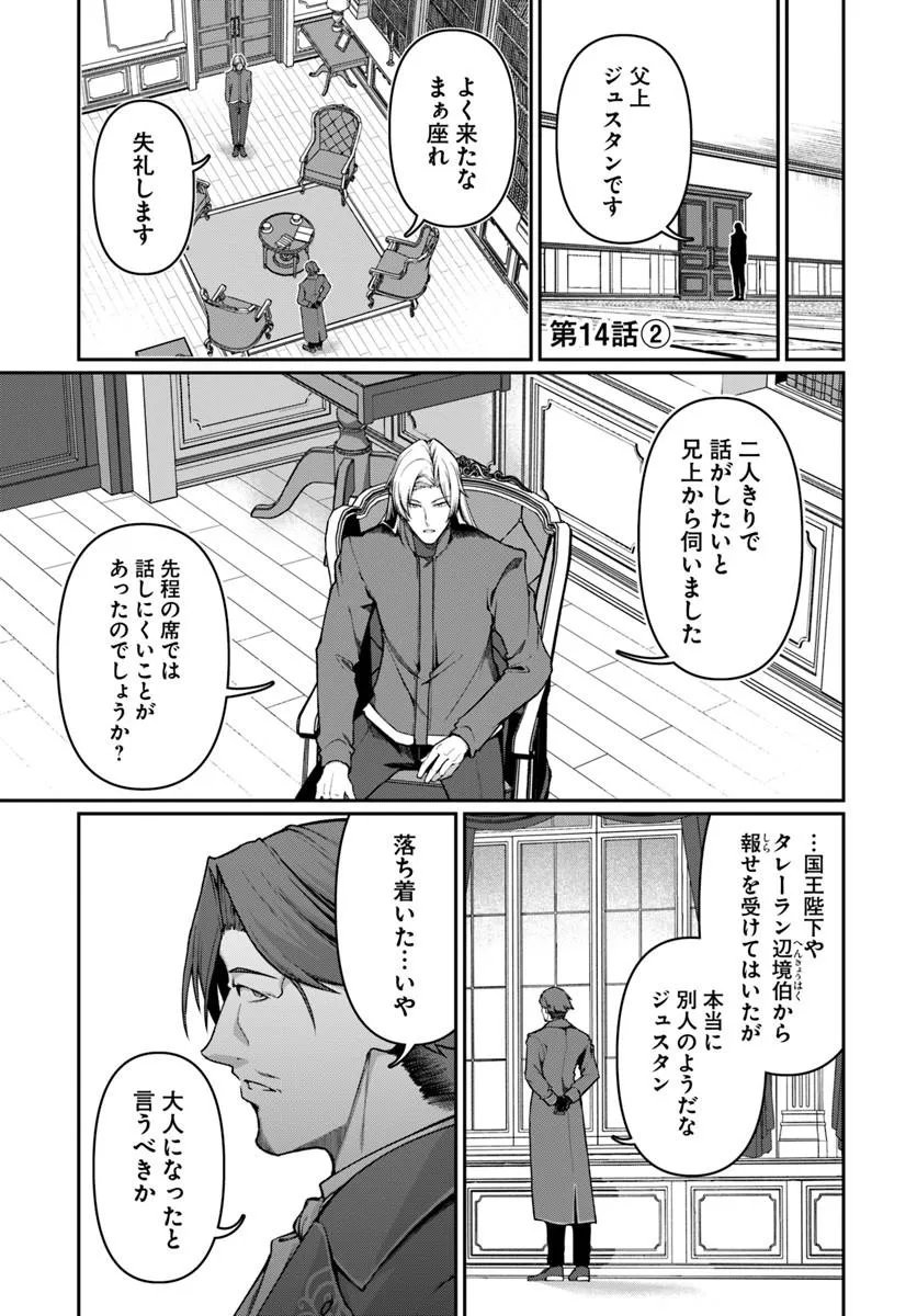 ORE, AKUYAKU KISHI DANCHO NI TENSEI SURU. Chapter 14.2 page 1 - nihonkuni.com