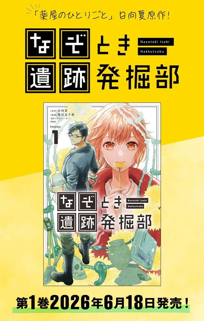 NAZOTOKI ISEKI HAKKUTSUBU Chapter 14.5 page 1 - nihonkuni.com