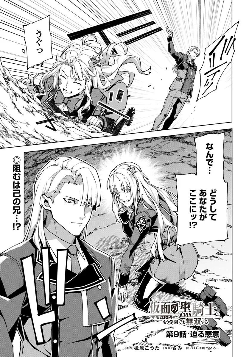 KAMEN NO KURO KISHI: SHOUTAI BARETANODE MOU GAKUEN DEMO MUSOU SURU Chapter 9 page 1 - nihonkuni.com