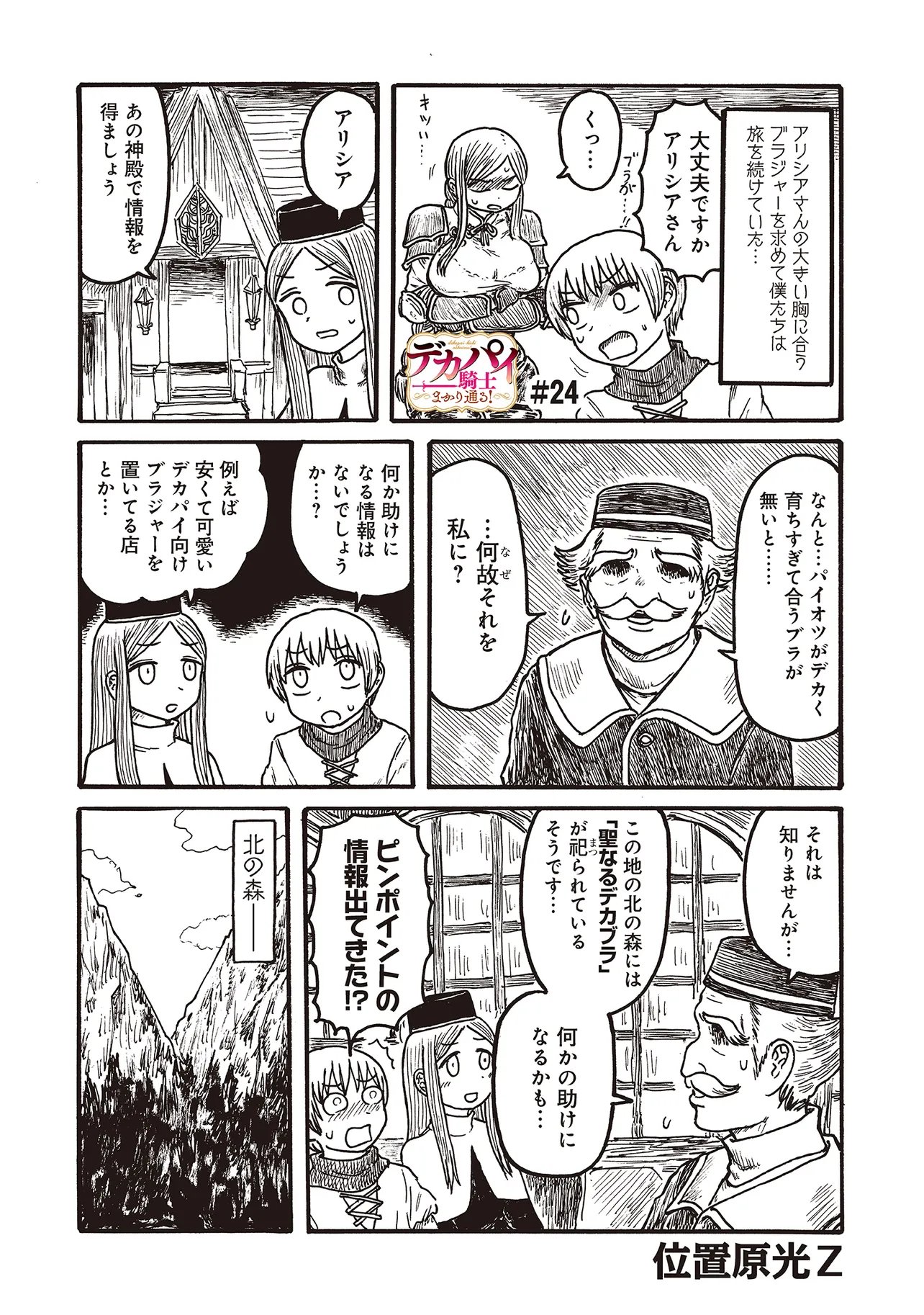 DEKAPAI KISHI MAKARITOORU! Chapter 24 page 1 - nihonkuni.com